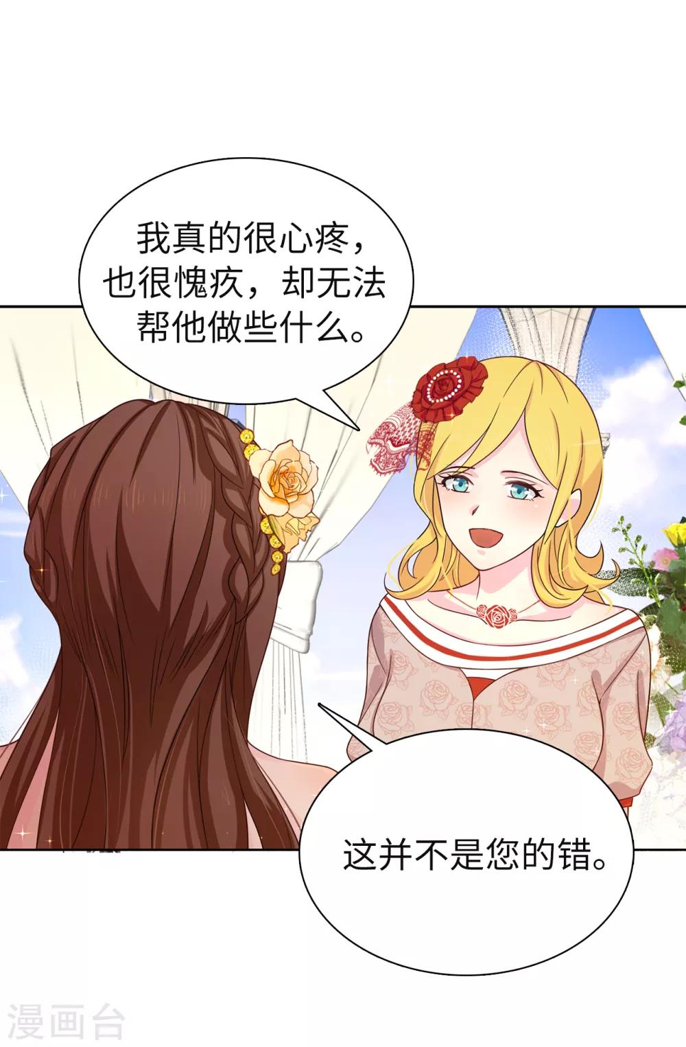 《皇子的天降未婚妻》第81话 我是真的担心你 第4页