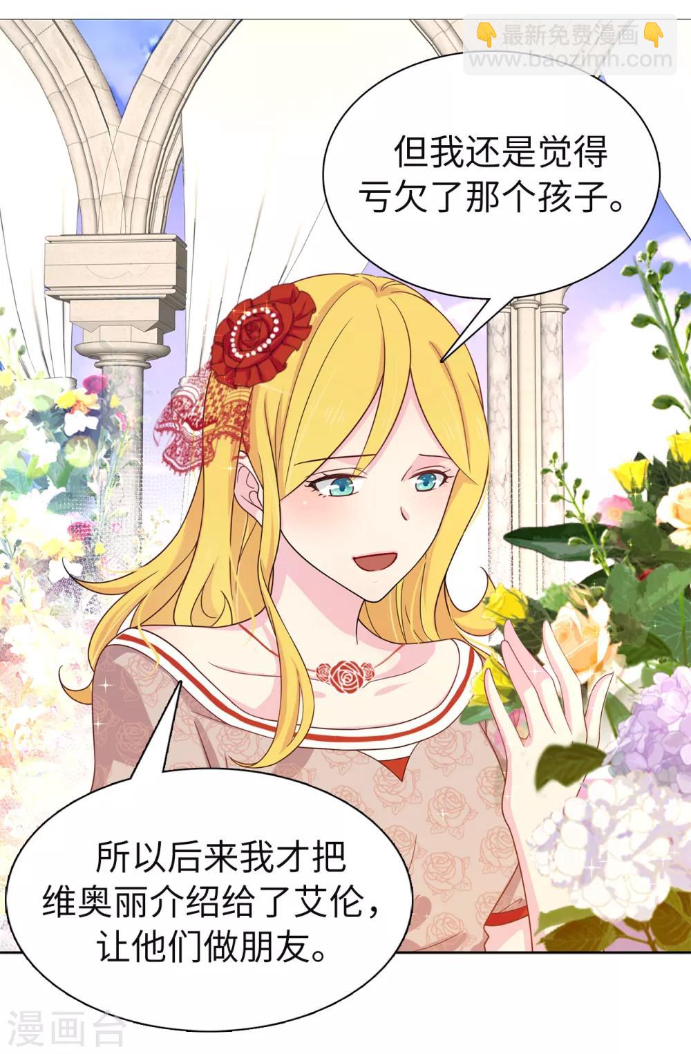 《皇子的天降未婚妻》第81话 我是真的担心你 第5页