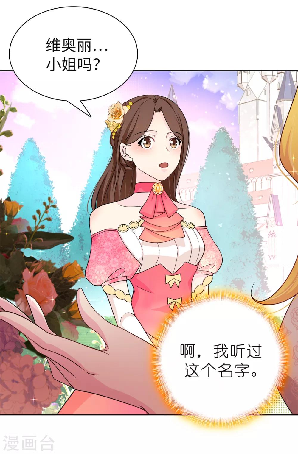 《皇子的天降未婚妻》第81话 我是真的担心你 第6页