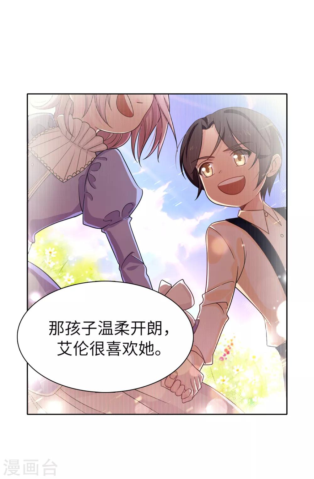 《皇子的天降未婚妻》第81话 我是真的担心你 第7页