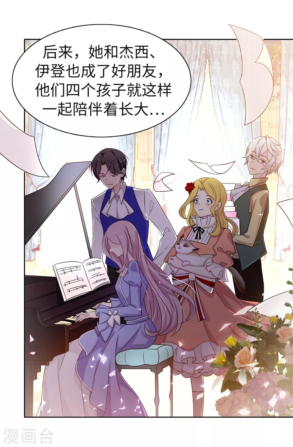 《皇子的天降未婚妻》第81话 我是真的担心你 第8页