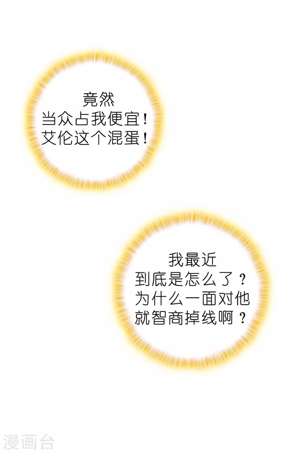 《皇子的天降未婚妻》第80话 你忘了维奥丽吗？ 第15页
