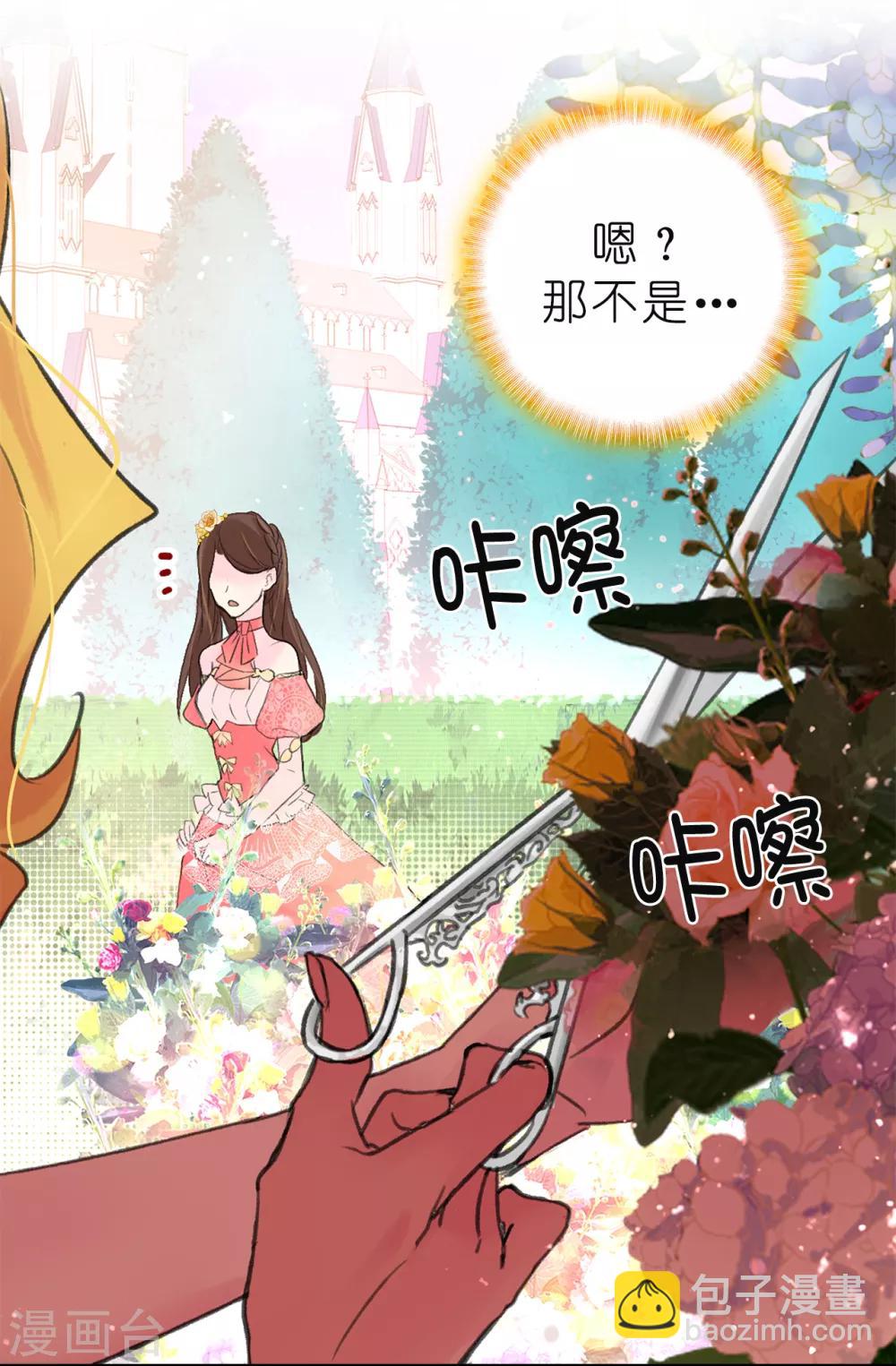《皇子的天降未婚妻》第80话 你忘了维奥丽吗？ 第16页