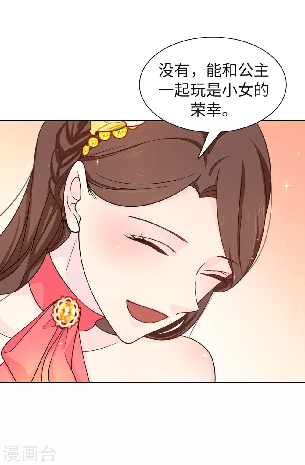 《皇子的天降未婚妻》第80话 你忘了维奥丽吗？ 第19页