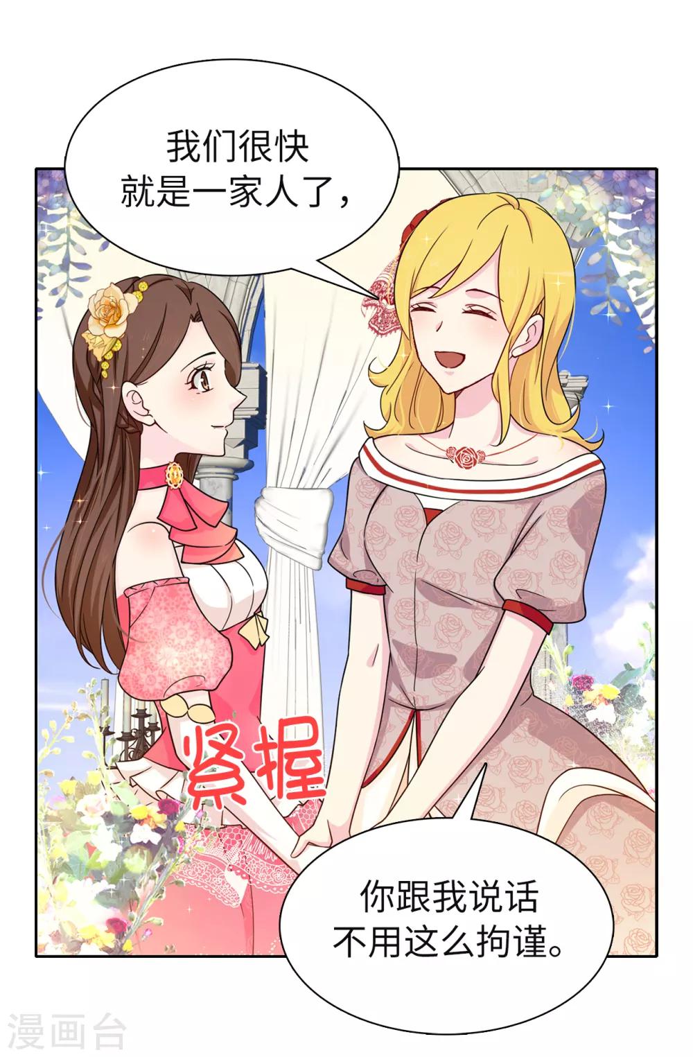 《皇子的天降未婚妻》第80话 你忘了维奥丽吗？ 第20页