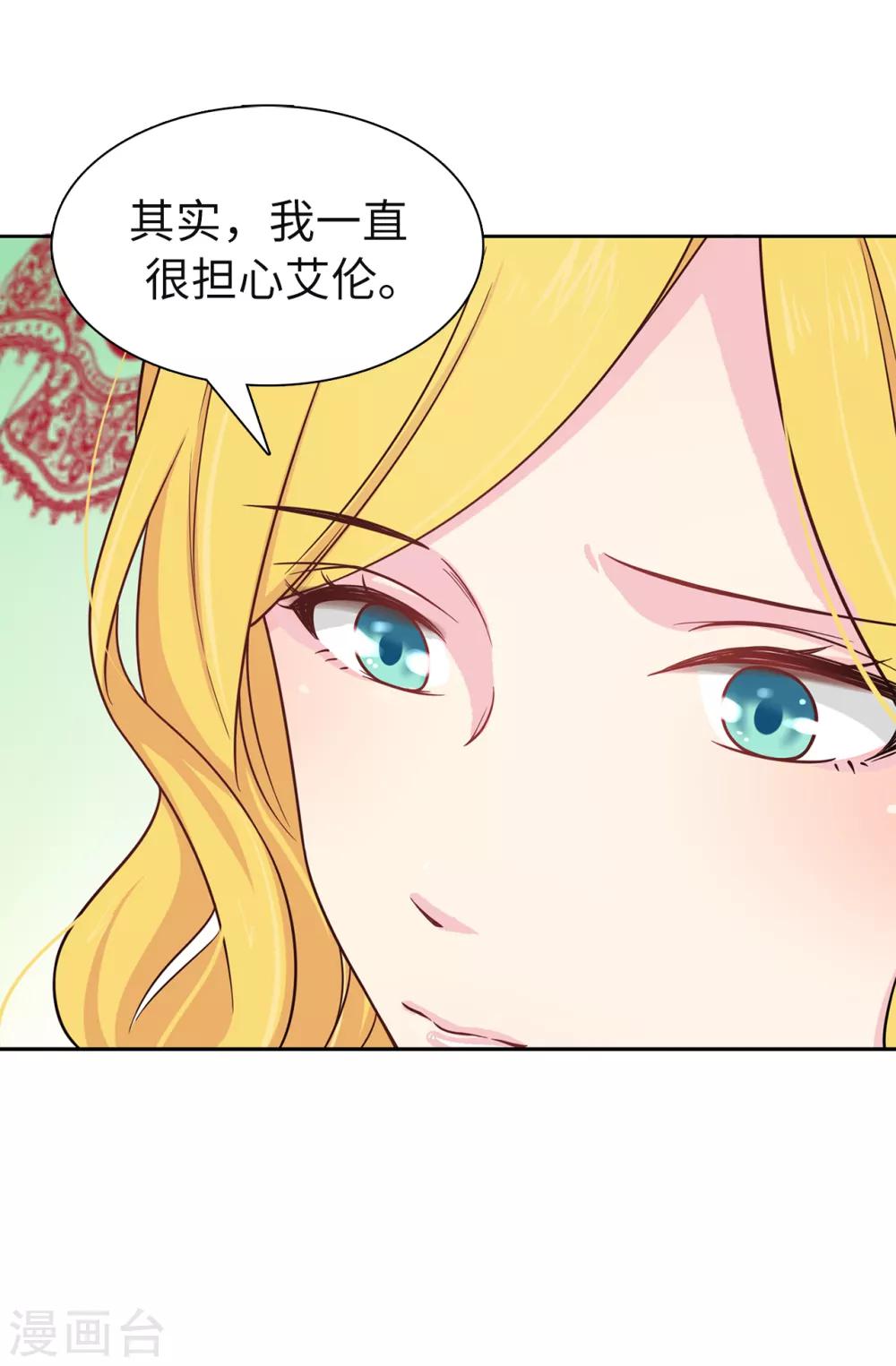 《皇子的天降未婚妻》第80话 你忘了维奥丽吗？ 第21页