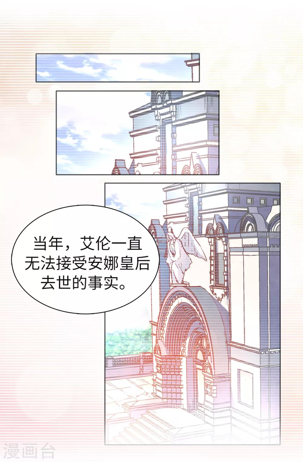 《皇子的天降未婚妻》第80话 你忘了维奥丽吗？ 第22页