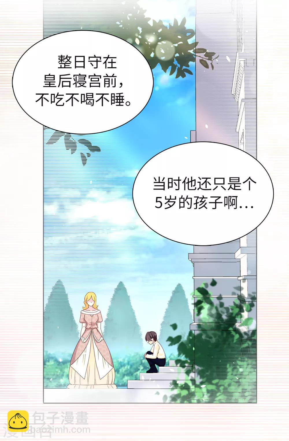 《皇子的天降未婚妻》第80话 你忘了维奥丽吗？ 第23页