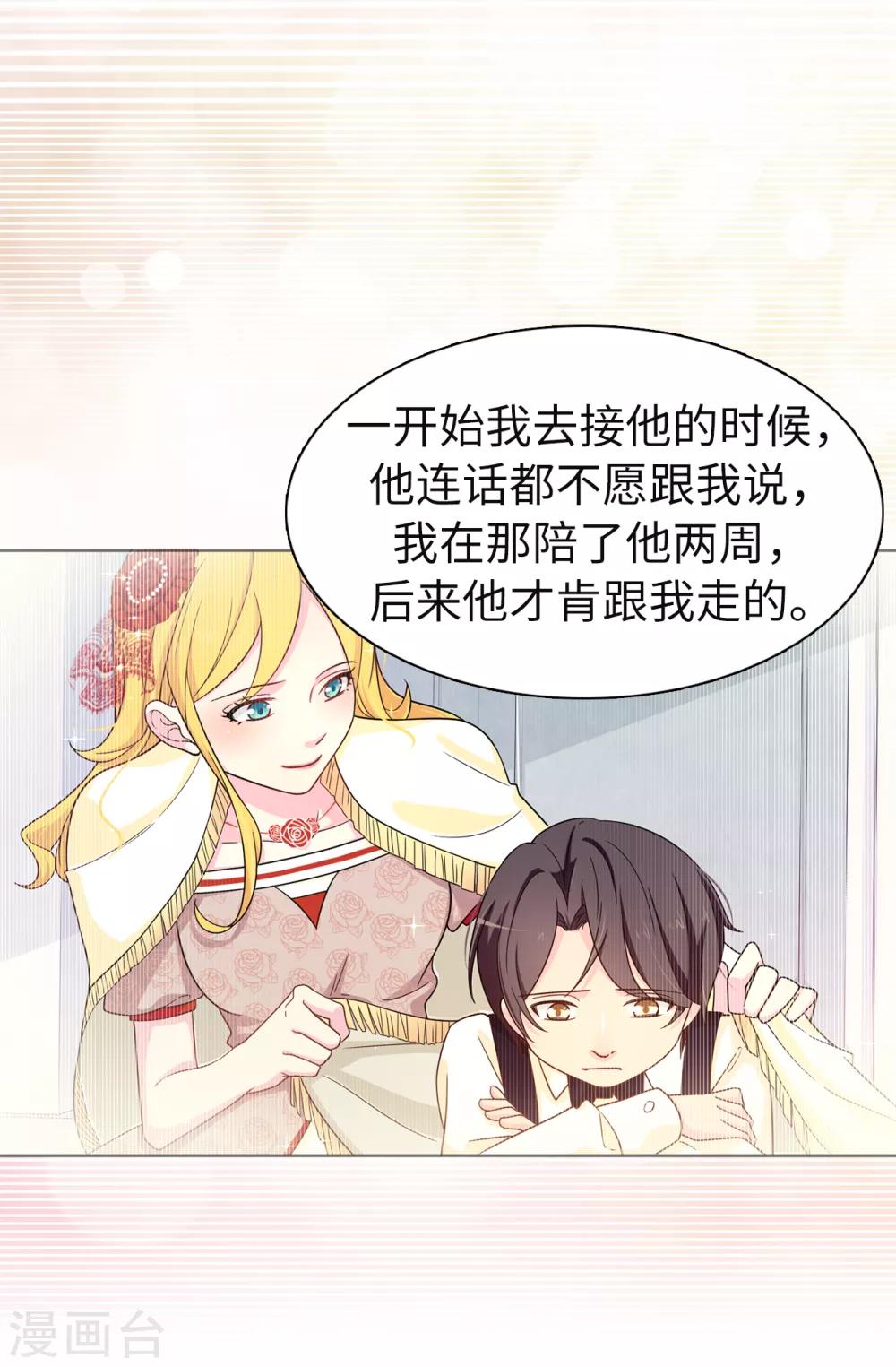 《皇子的天降未婚妻》第80话 你忘了维奥丽吗？ 第24页