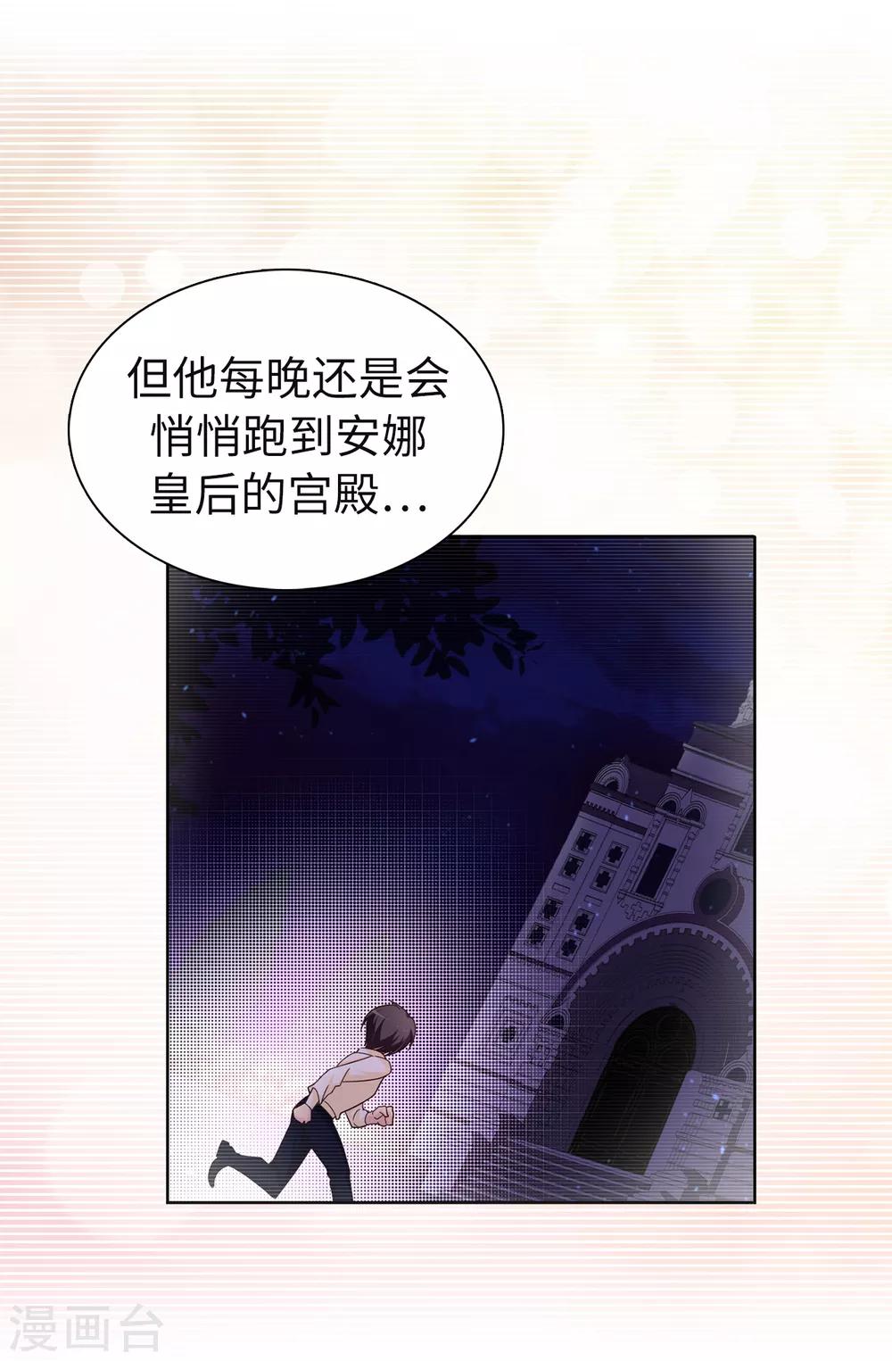 《皇子的天降未婚妻》第80话 你忘了维奥丽吗？ 第26页