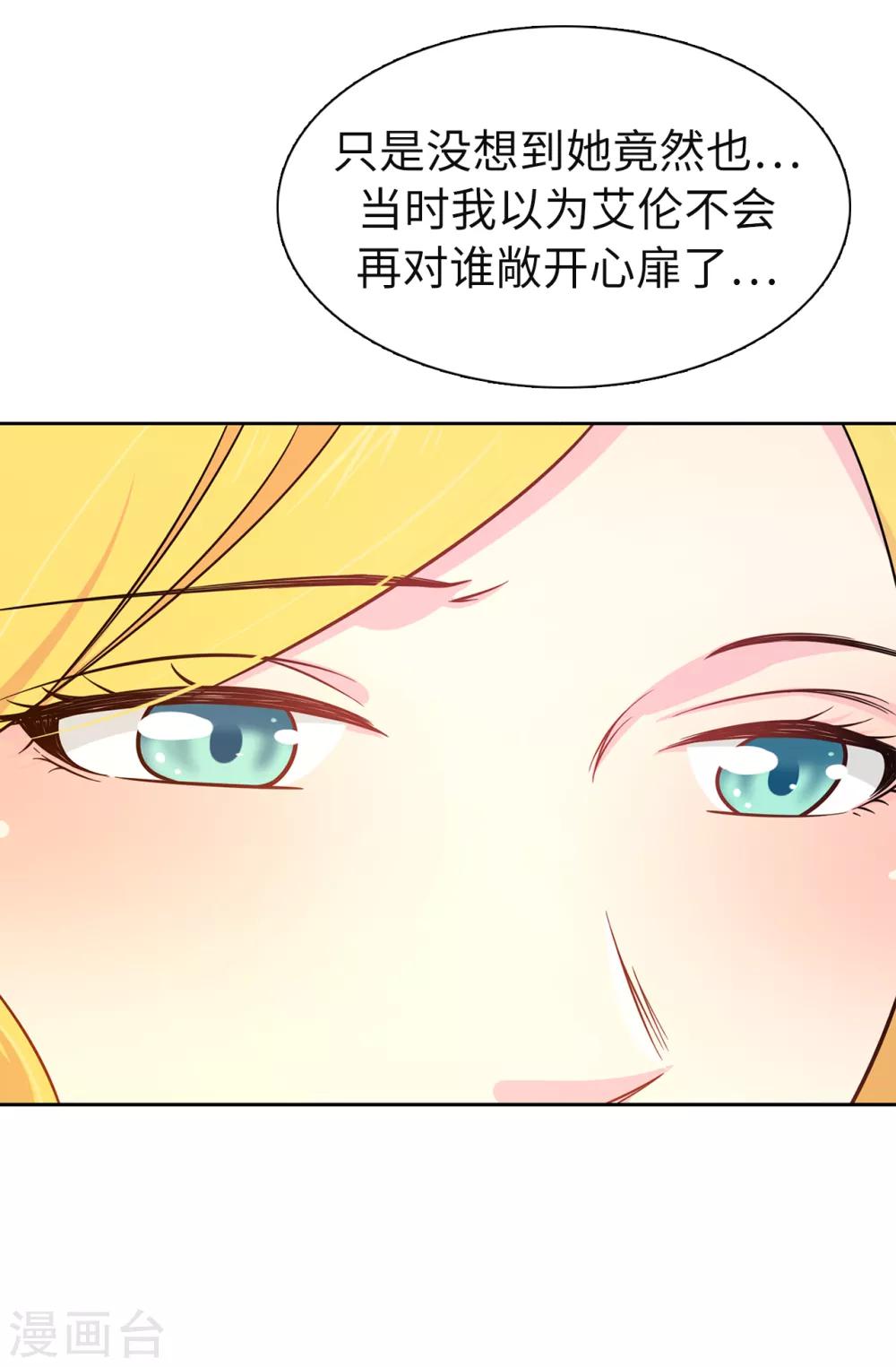 《皇子的天降未婚妻》第80话 你忘了维奥丽吗？ 第30页