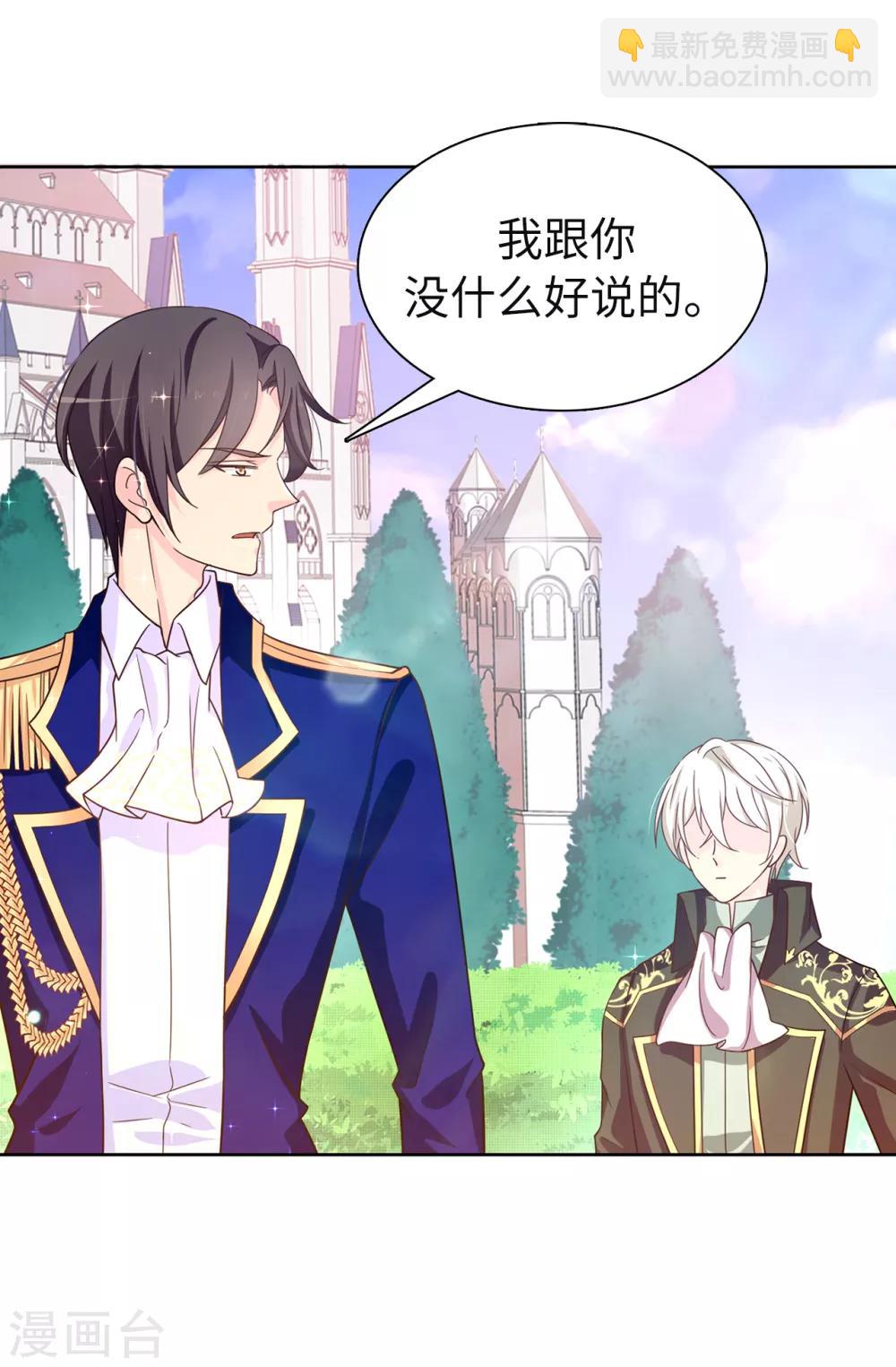 《皇子的天降未婚妻》第80话 你忘了维奥丽吗？ 第5页