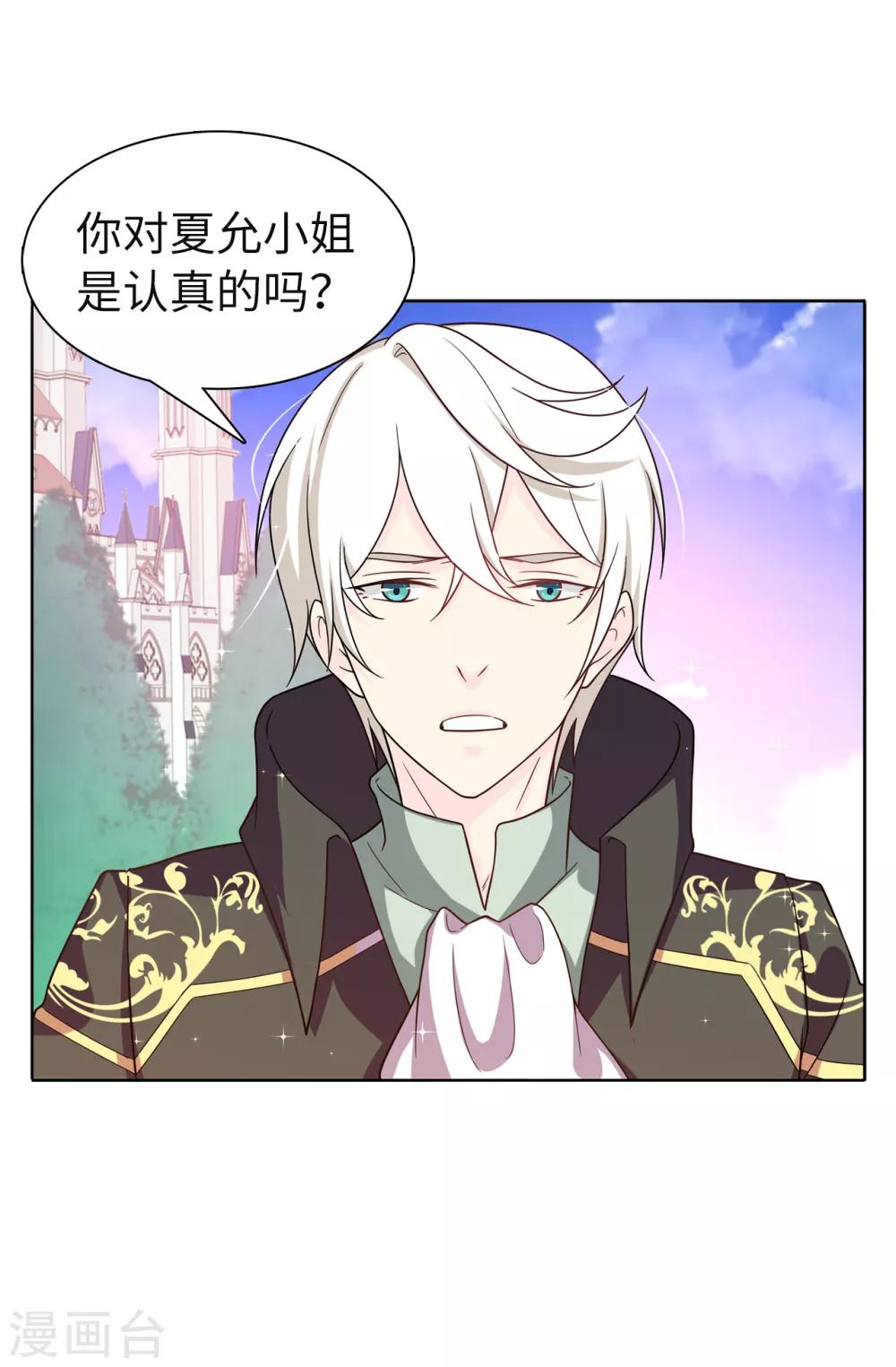 《皇子的天降未婚妻》第80话 你忘了维奥丽吗？ 第7页
