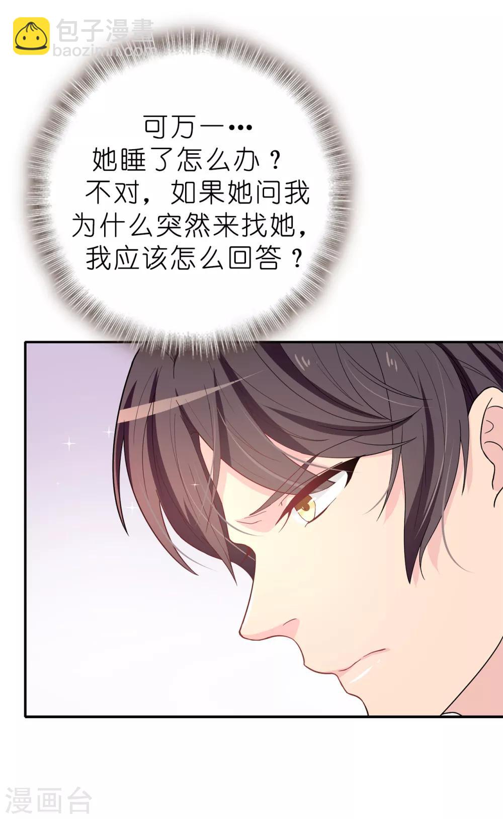 《皇子的天降未婚妻》第83话 患得患失 第11页