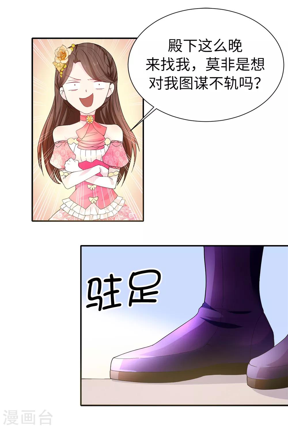 《皇子的天降未婚妻》第83话 患得患失 第12页