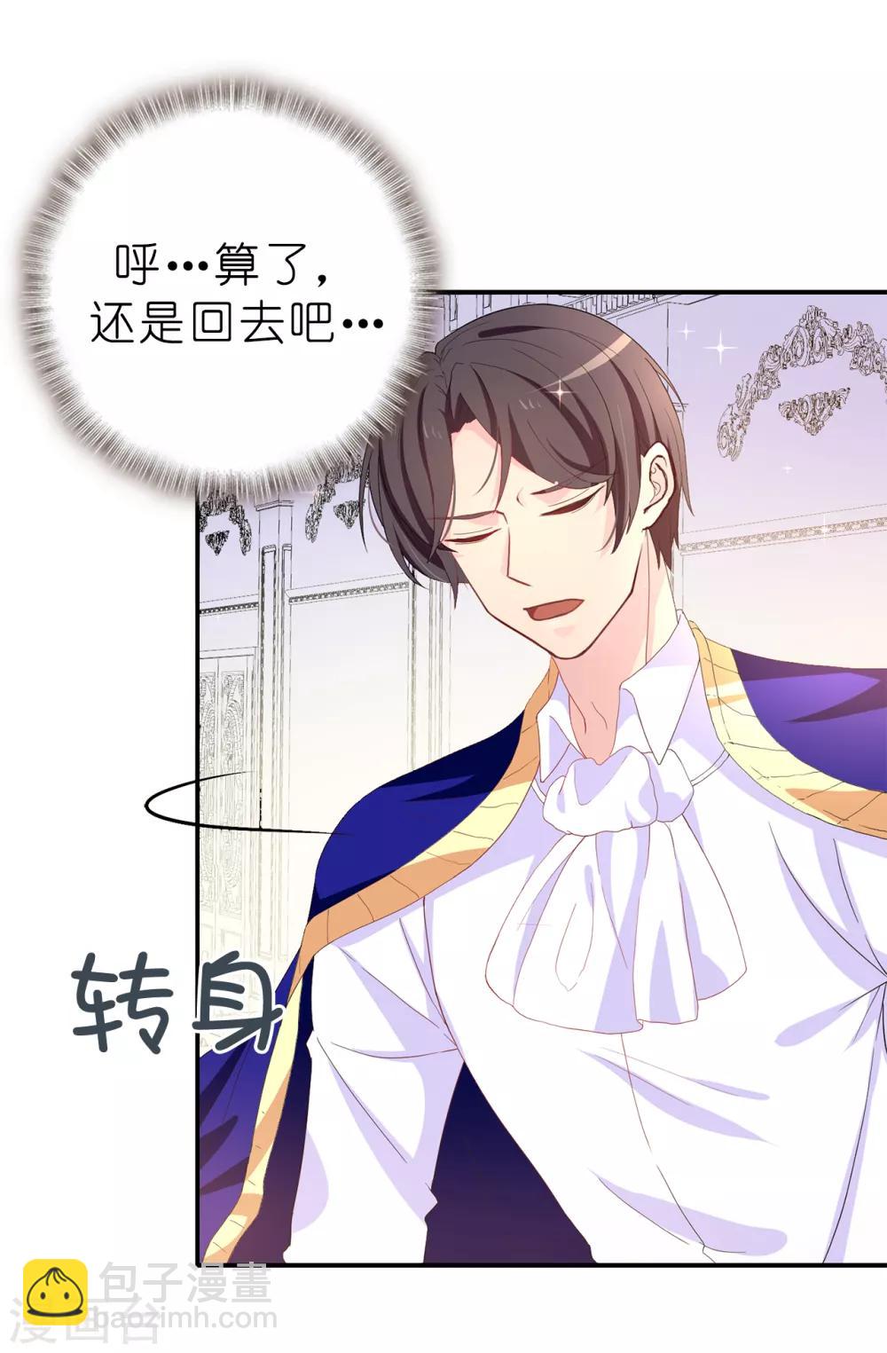 《皇子的天降未婚妻》第83话 患得患失 第13页