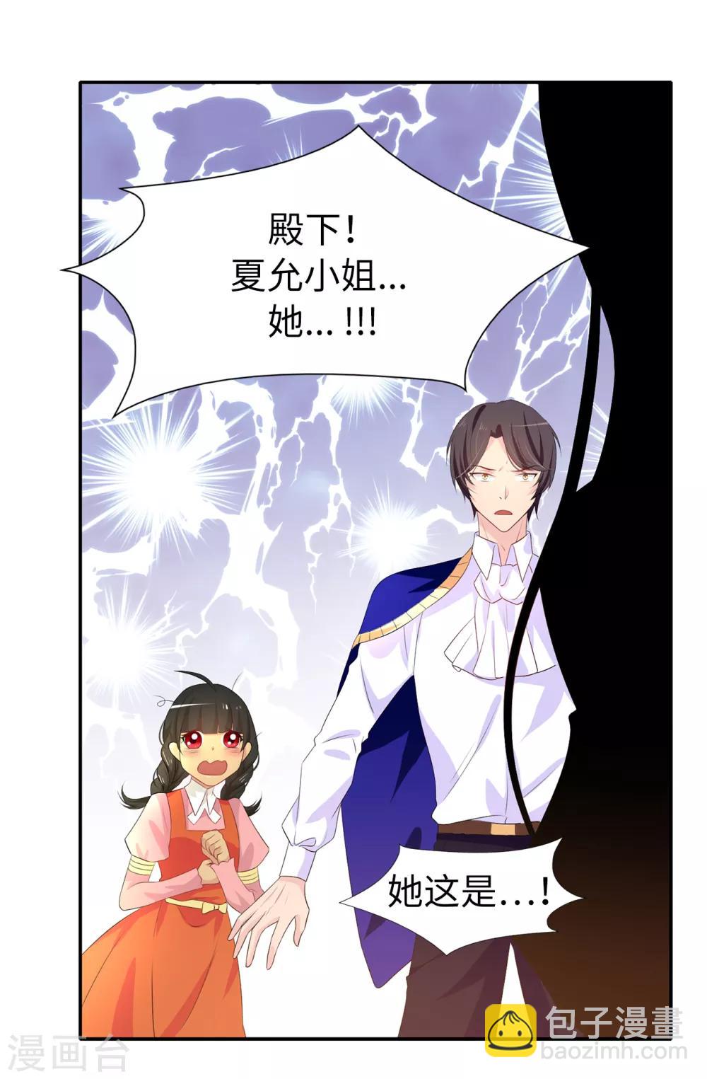 《皇子的天降未婚妻》第83话 患得患失 第18页