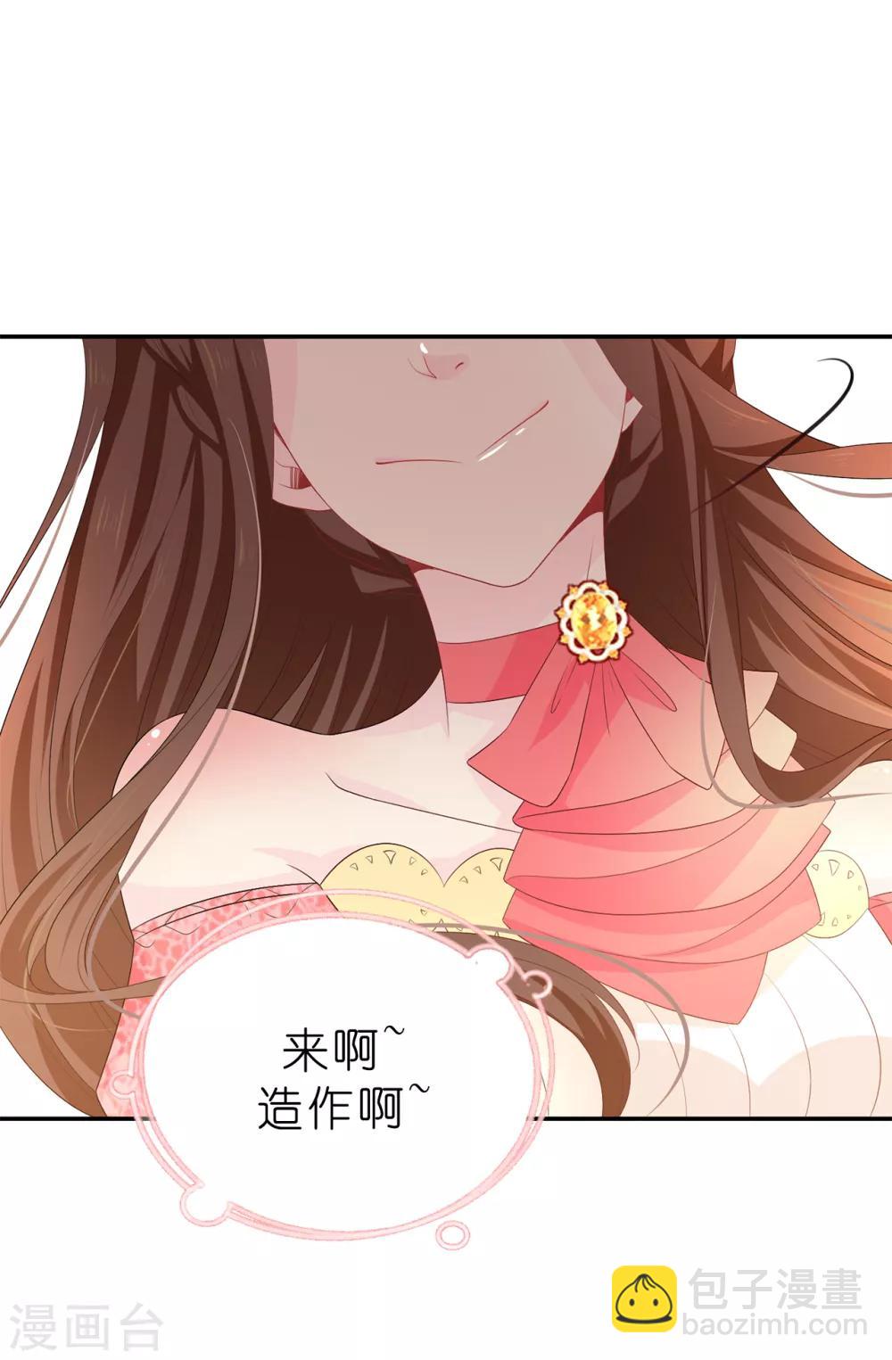 《皇子的天降未婚妻》第83话 患得患失 第19页