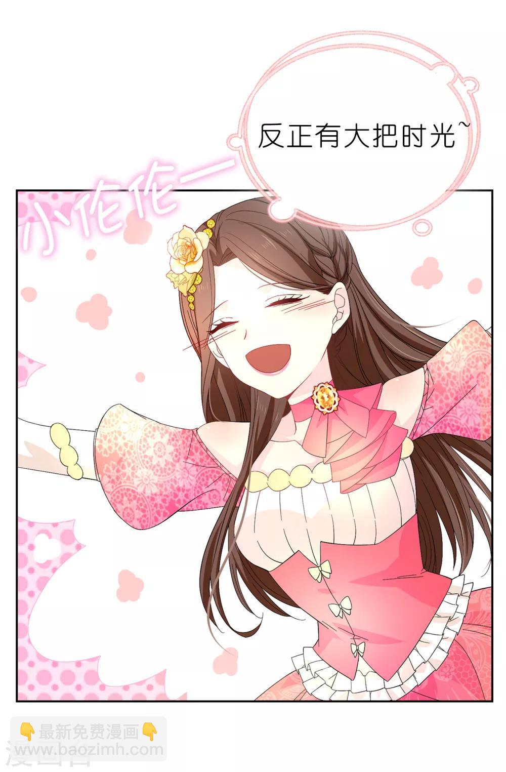 《皇子的天降未婚妻》第83话 患得患失 第20页