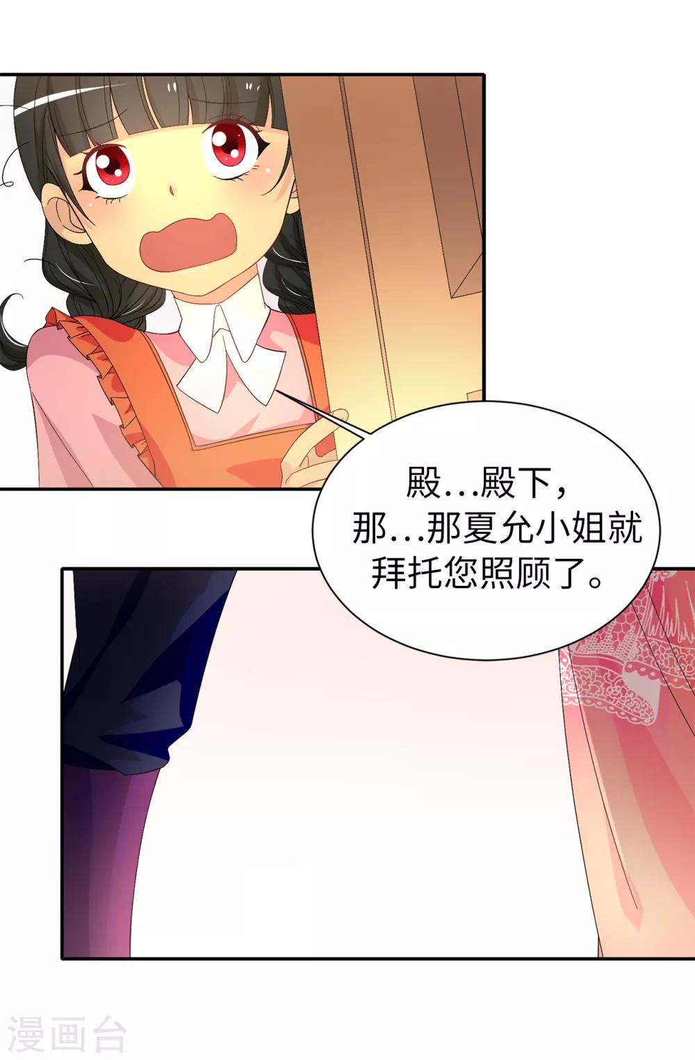 《皇子的天降未婚妻》第83话 患得患失 第22页