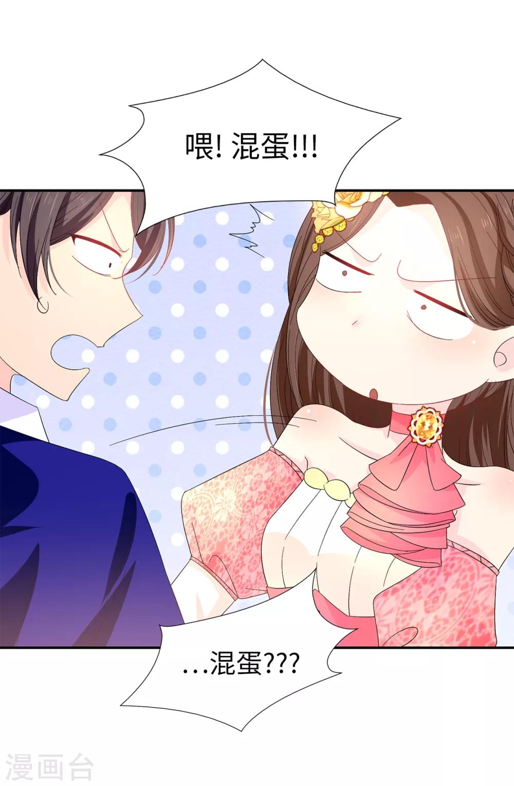 《皇子的天降未婚妻》第83话 患得患失 第25页