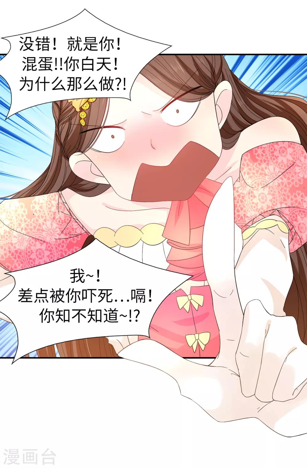 《皇子的天降未婚妻》第83话 患得患失 第26页