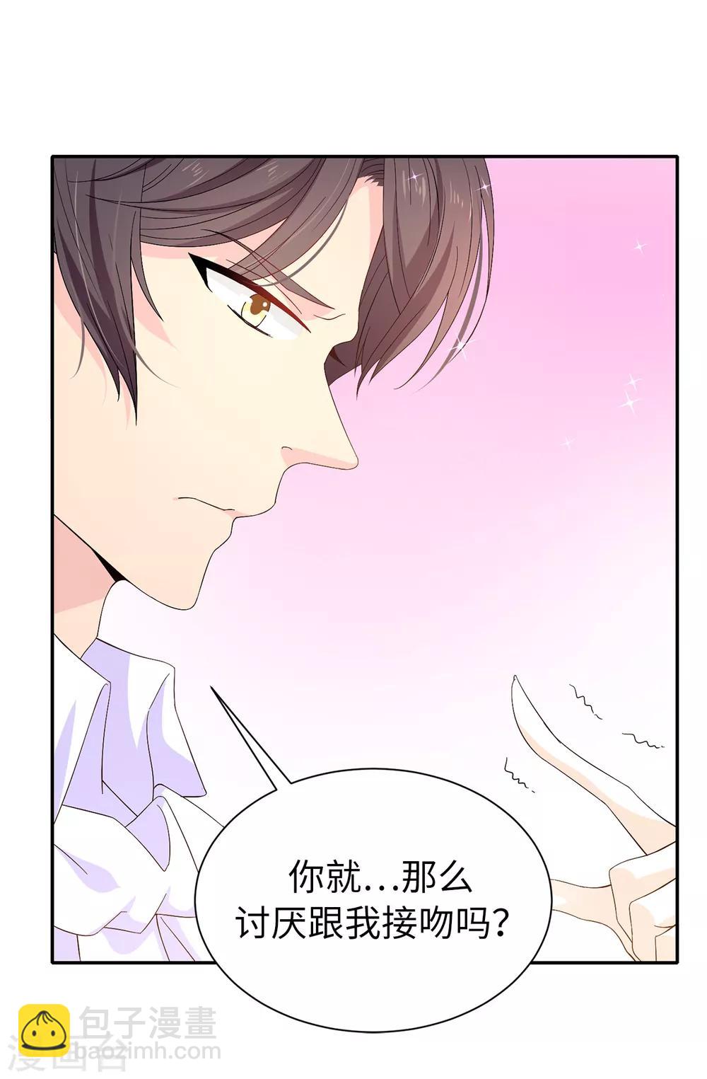 《皇子的天降未婚妻》第83话 患得患失 第27页