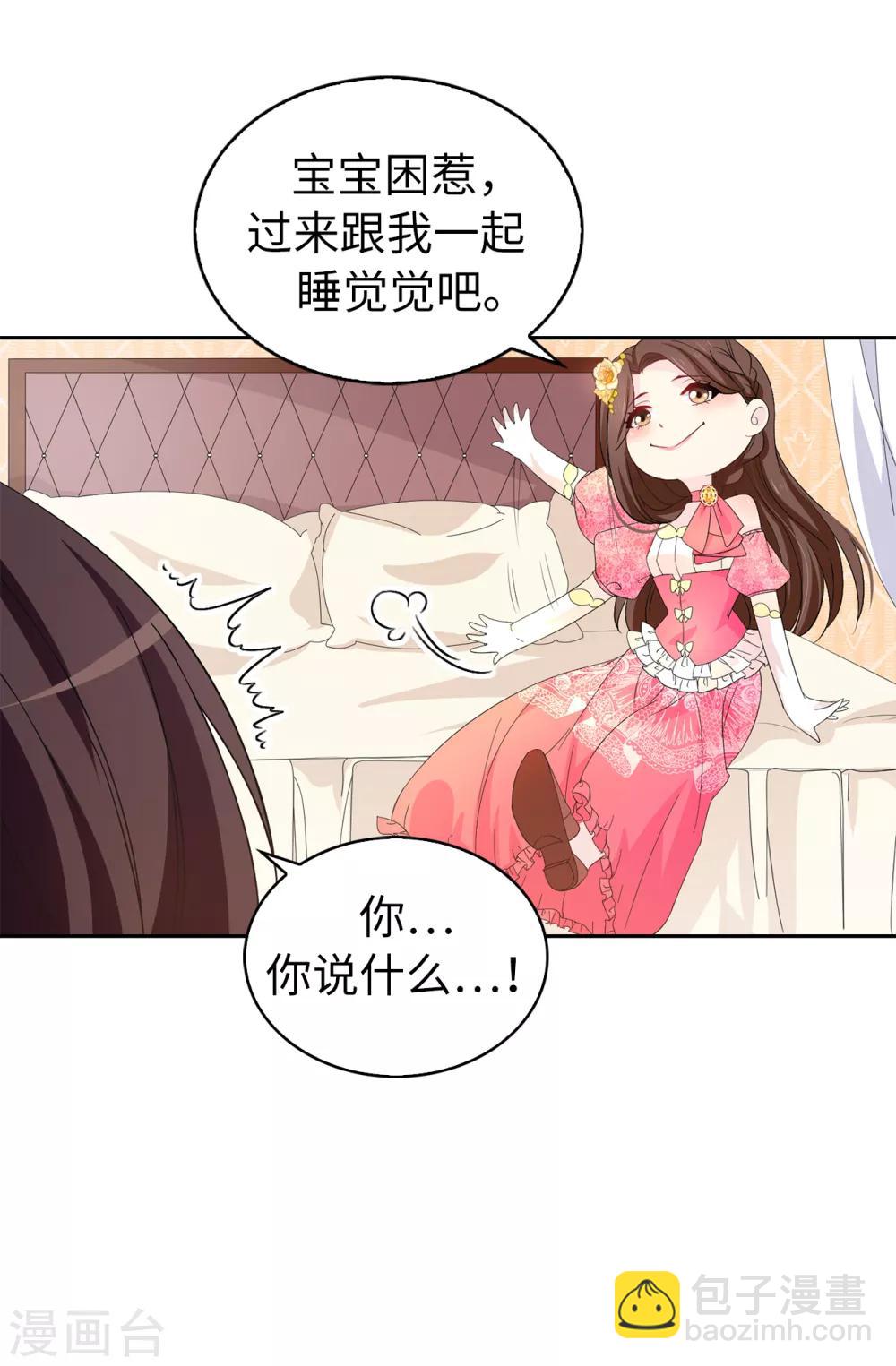 《皇子的天降未婚妻》第83话 患得患失 第32页