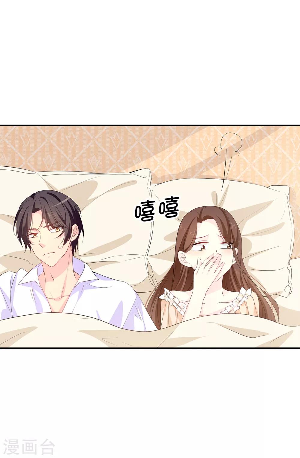 《皇子的天降未婚妻》第83话 患得患失 第33页