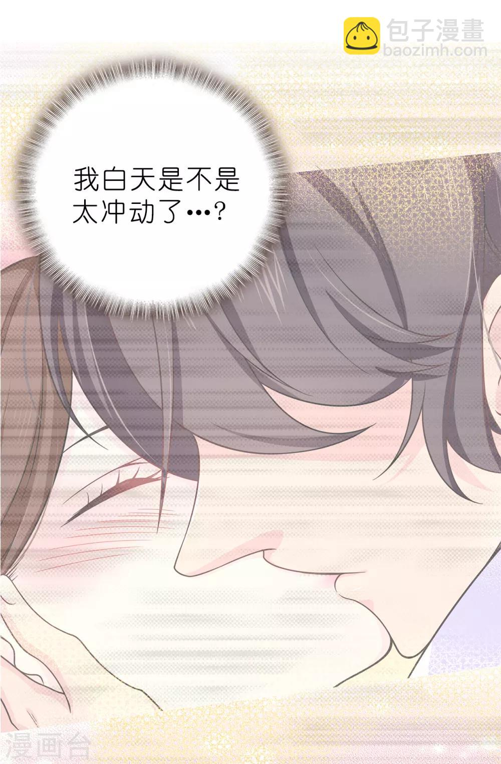 《皇子的天降未婚妻》第83话 患得患失 第4页
