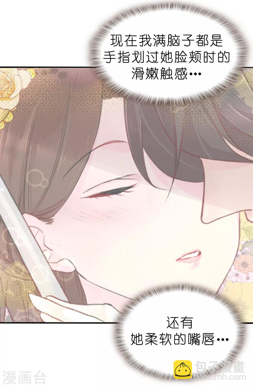 《皇子的天降未婚妻》第83话 患得患失 第6页