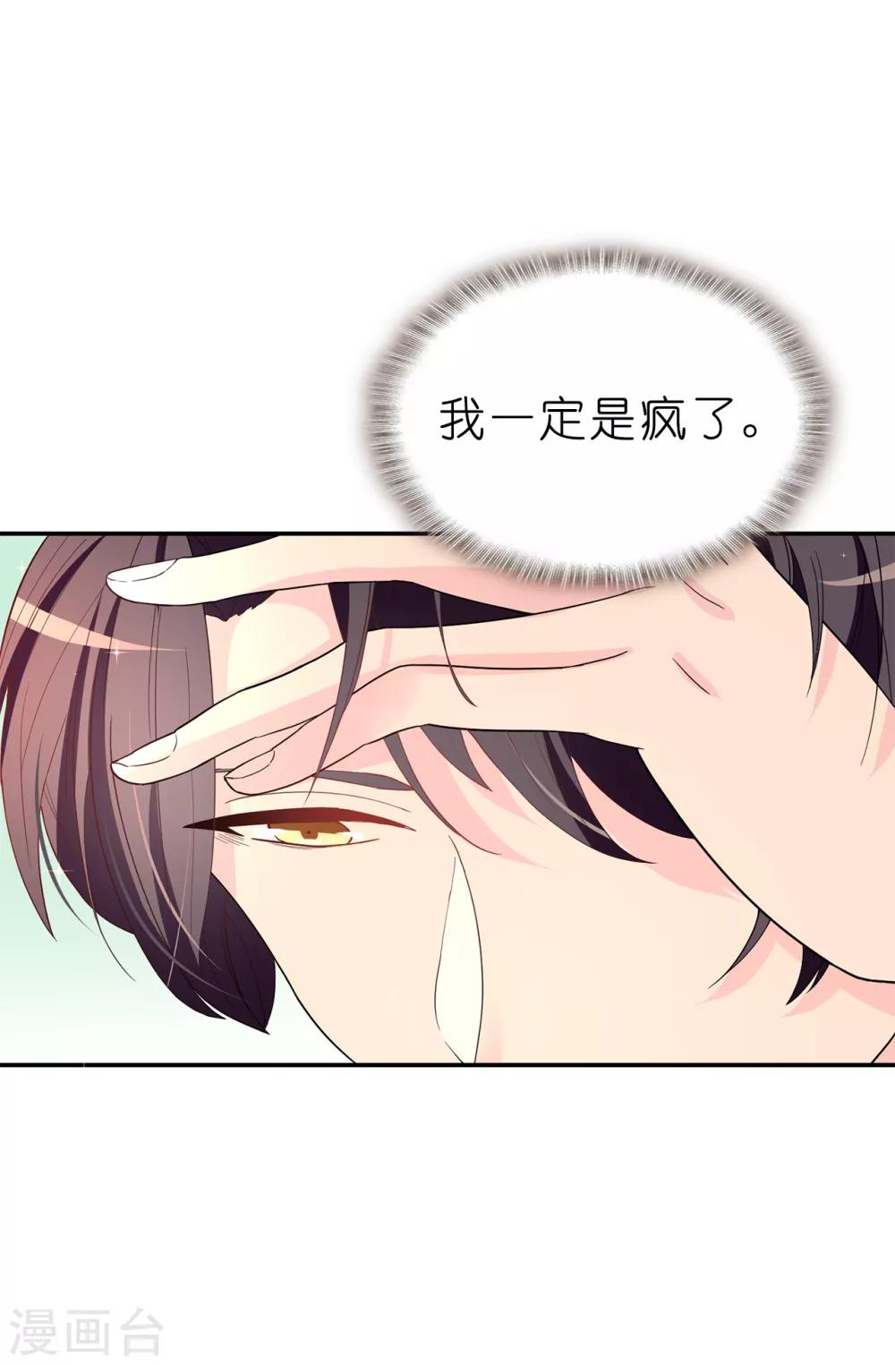 《皇子的天降未婚妻》第83话 患得患失 第7页