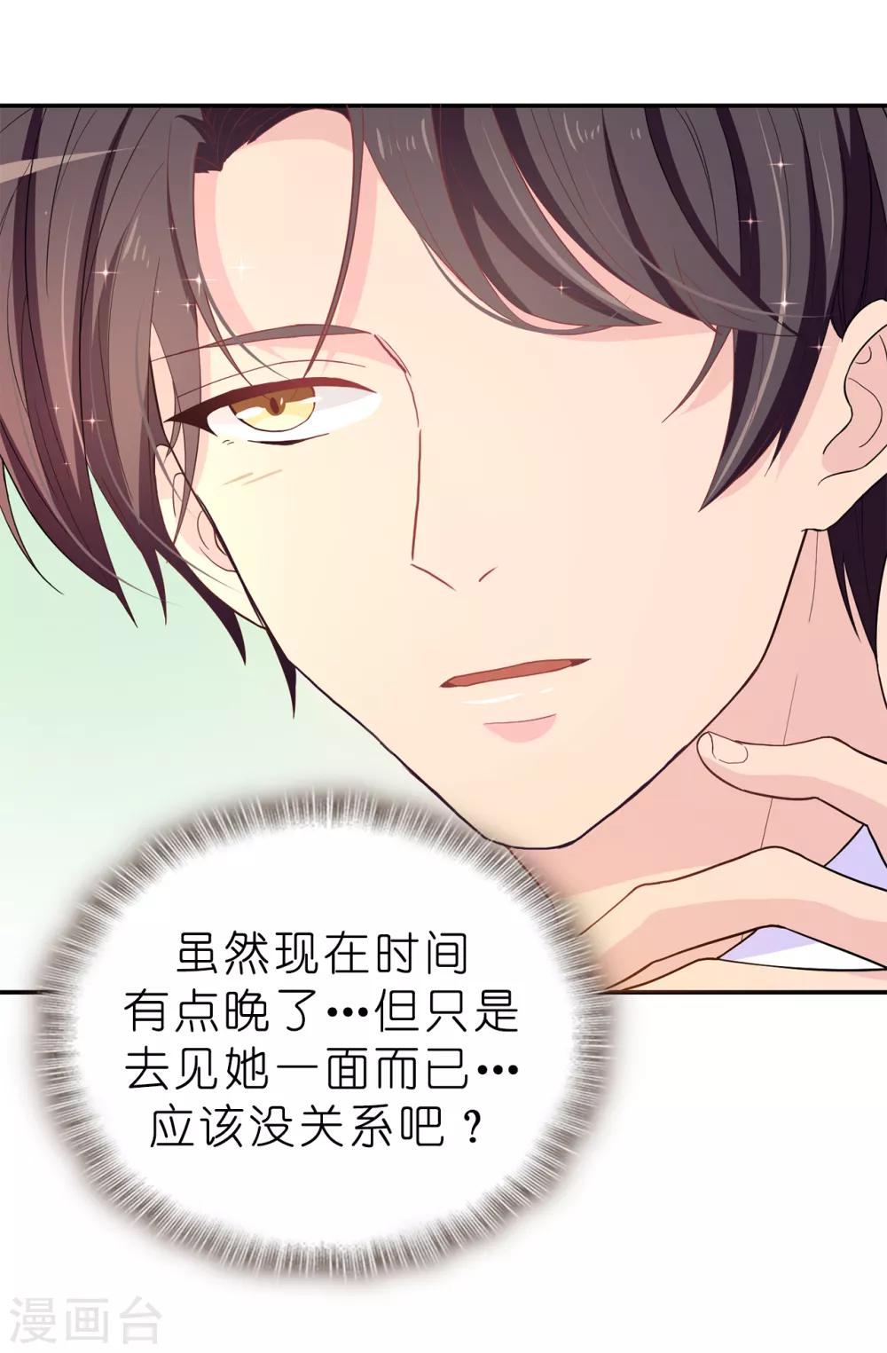 《皇子的天降未婚妻》第83话 患得患失 第9页