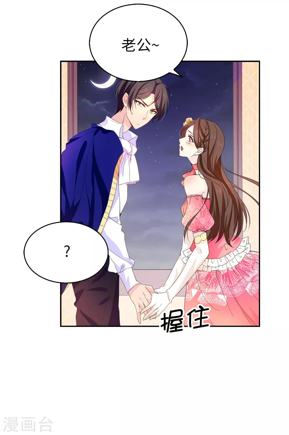 《皇子的天降未婚妻》第84话 “报仇成功”！ 第10页