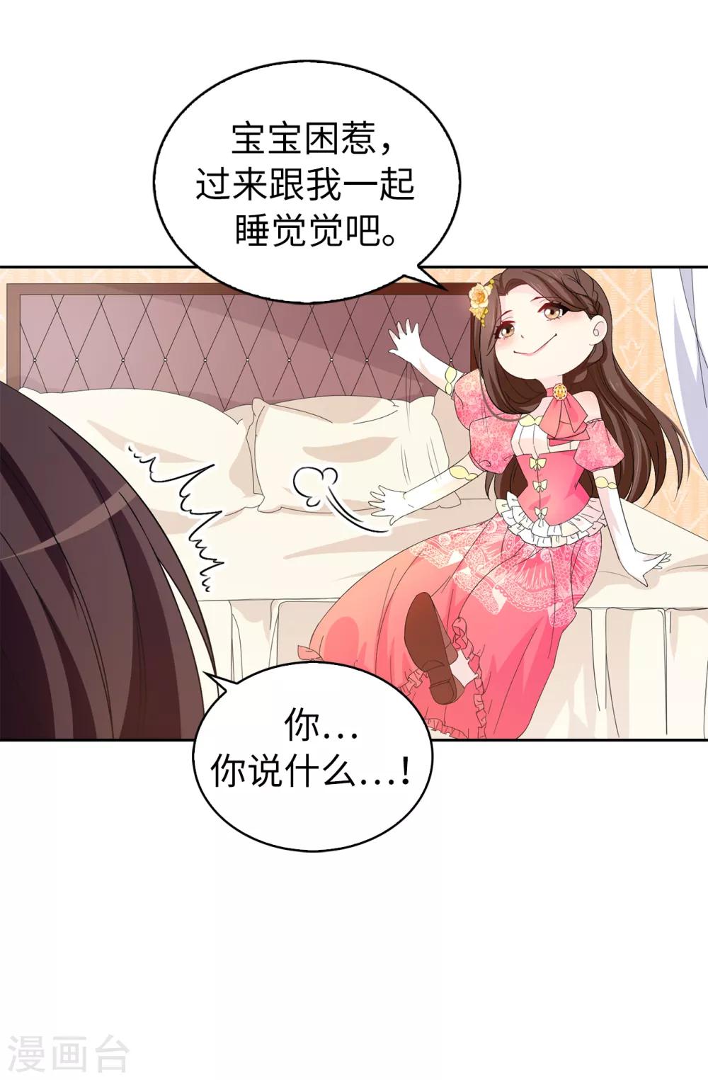 《皇子的天降未婚妻》第84话 “报仇成功”！ 第11页