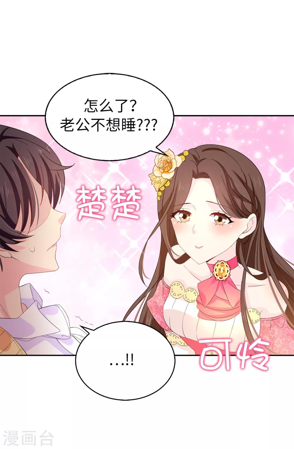 《皇子的天降未婚妻》第84话 “报仇成功”！ 第12页