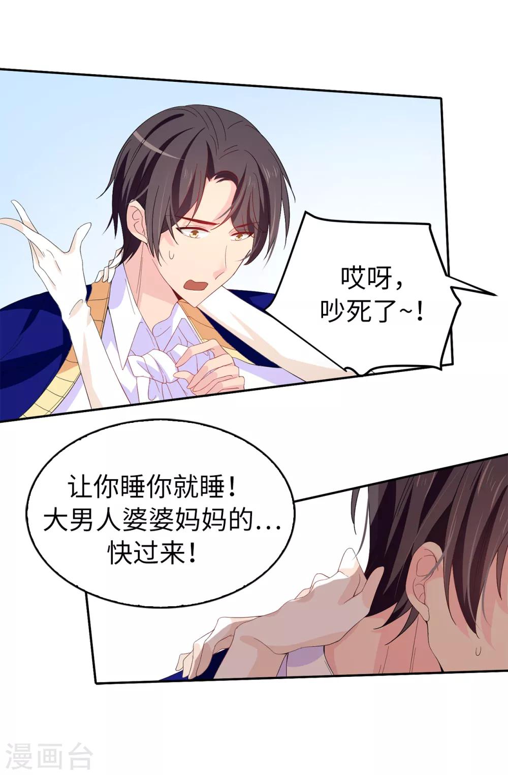 《皇子的天降未婚妻》第84话 “报仇成功”！ 第14页
