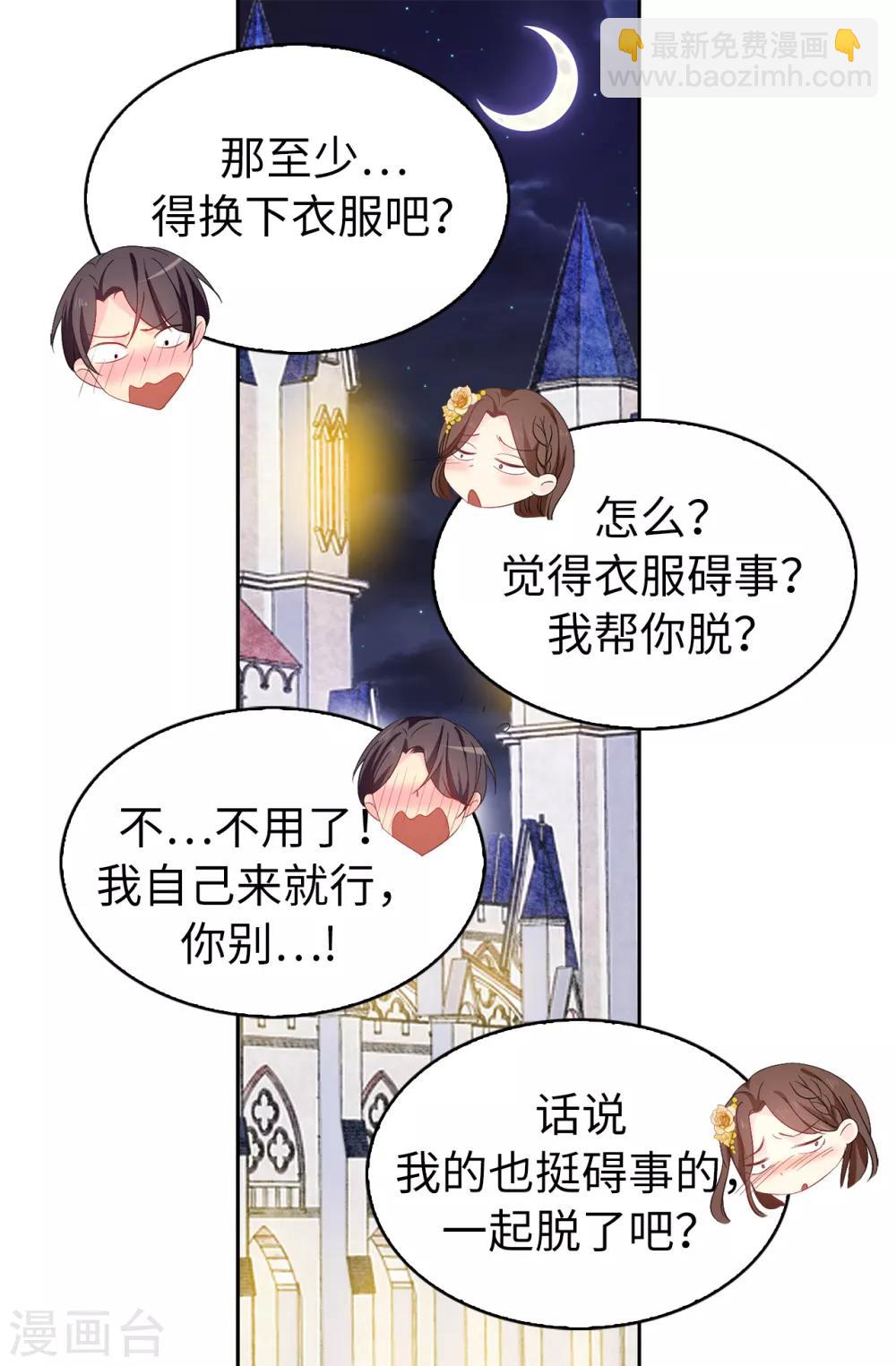 《皇子的天降未婚妻》第84话 “报仇成功”！ 第15页