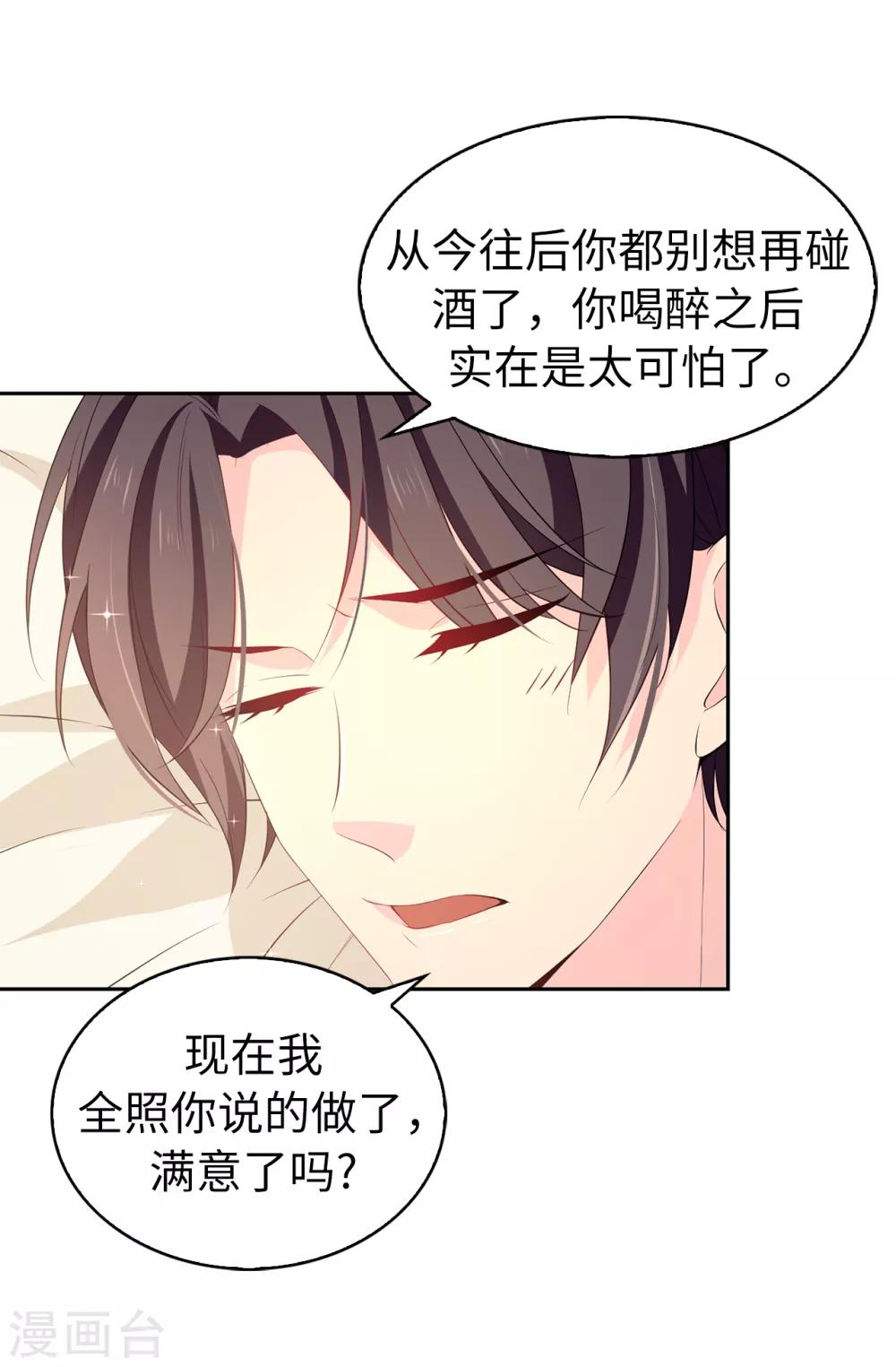 《皇子的天降未婚妻》第84话 “报仇成功”！ 第18页