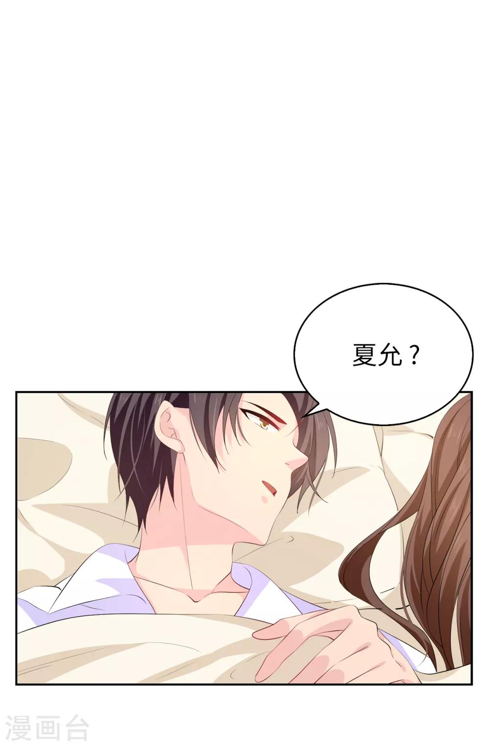 《皇子的天降未婚妻》第84话 “报仇成功”！ 第19页