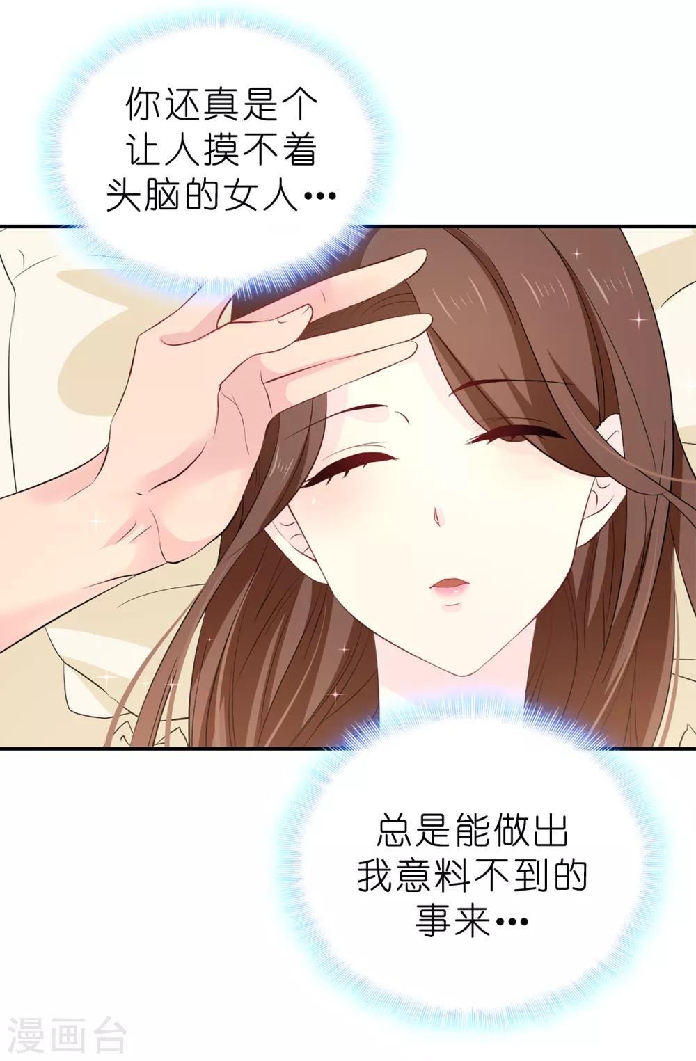《皇子的天降未婚妻》第84话 “报仇成功”！ 第22页