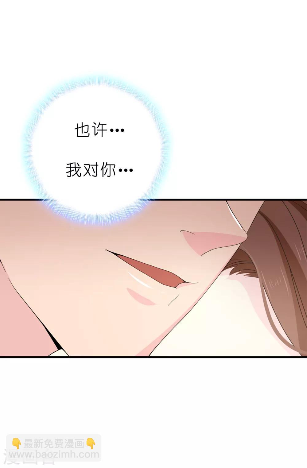 《皇子的天降未婚妻》第84话 “报仇成功”！ 第24页