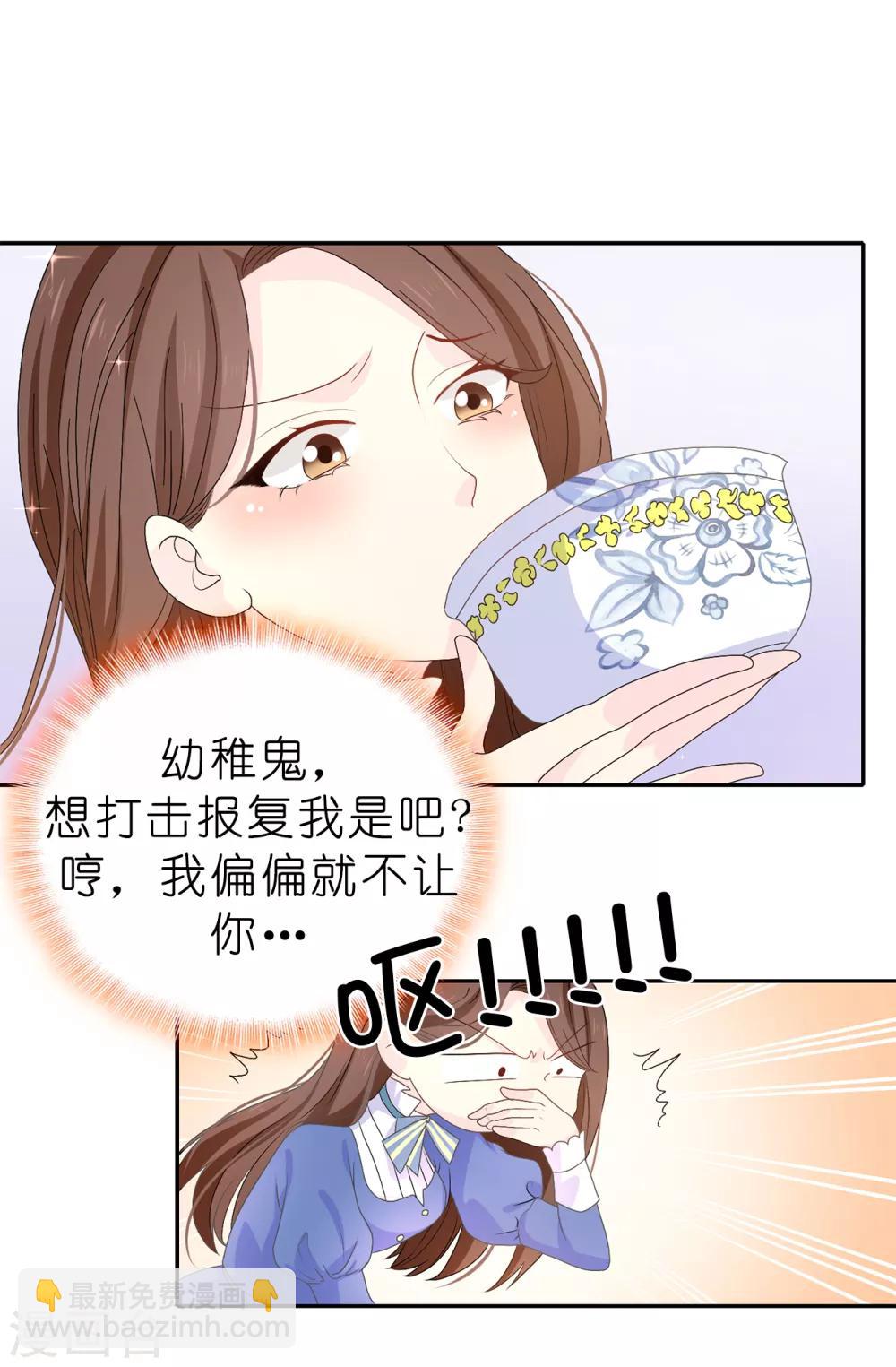 《皇子的天降未婚妻》第84话 “报仇成功”！ 第29页
