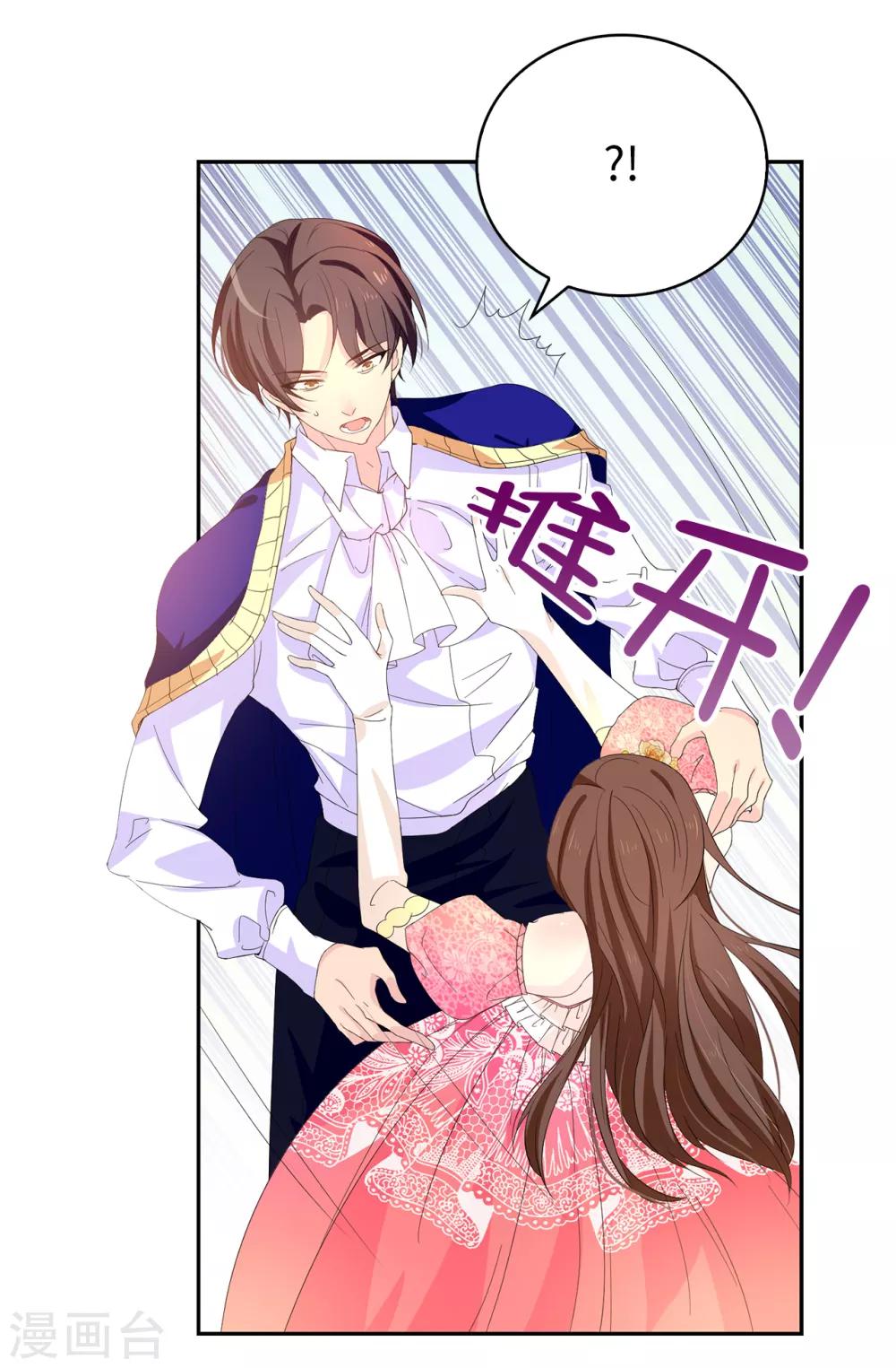 《皇子的天降未婚妻》第84话 “报仇成功”！ 第5页