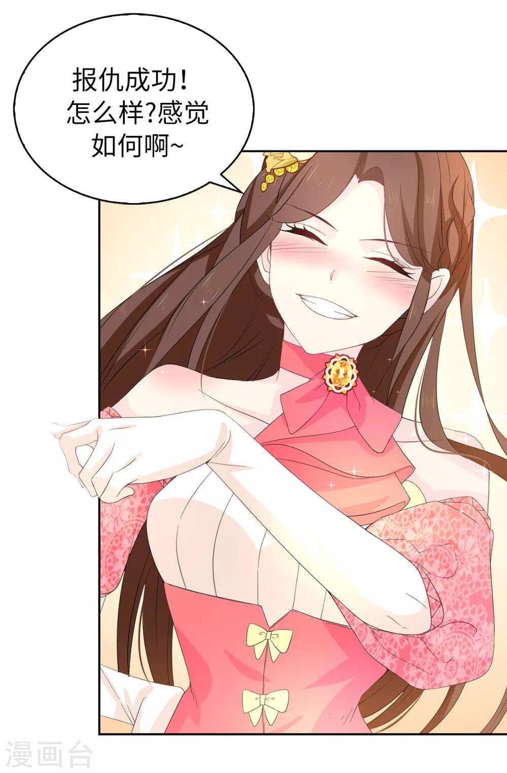 《皇子的天降未婚妻》第84话 “报仇成功”！ 第7页