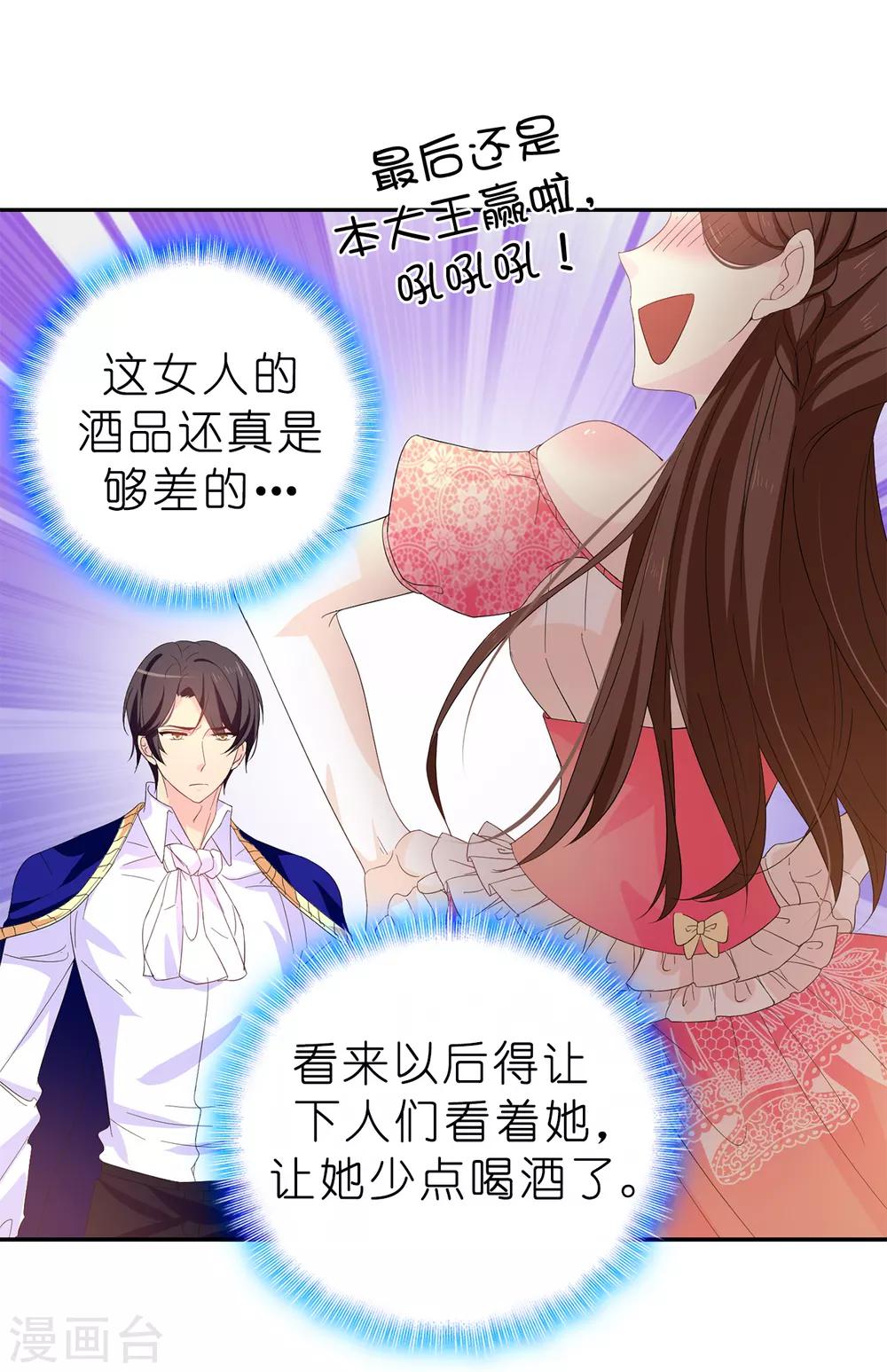 《皇子的天降未婚妻》第84话 “报仇成功”！ 第9页
