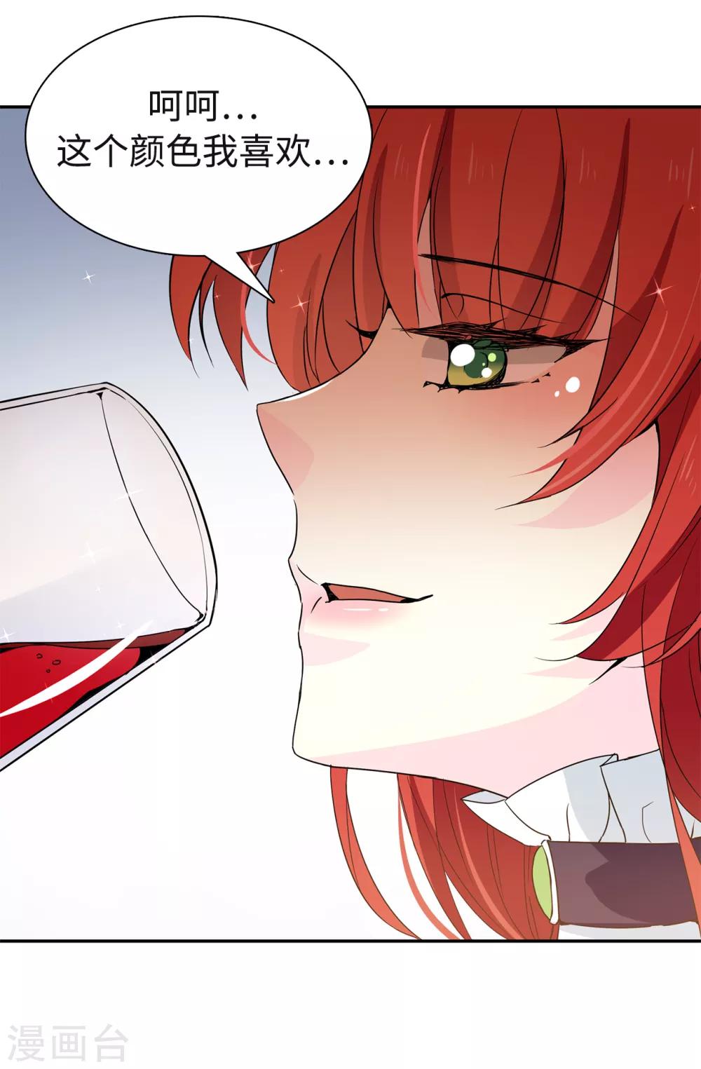《皇子的天降未婚妻》第87话 有问题的酒 第10页