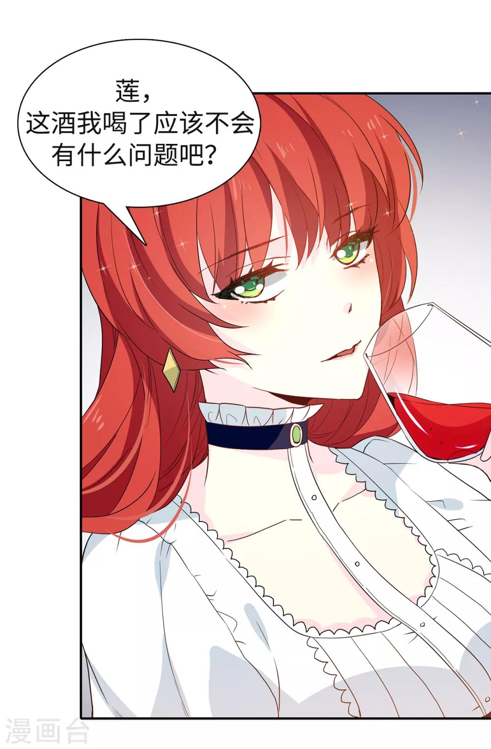 《皇子的天降未婚妻》第87话 有问题的酒 第13页