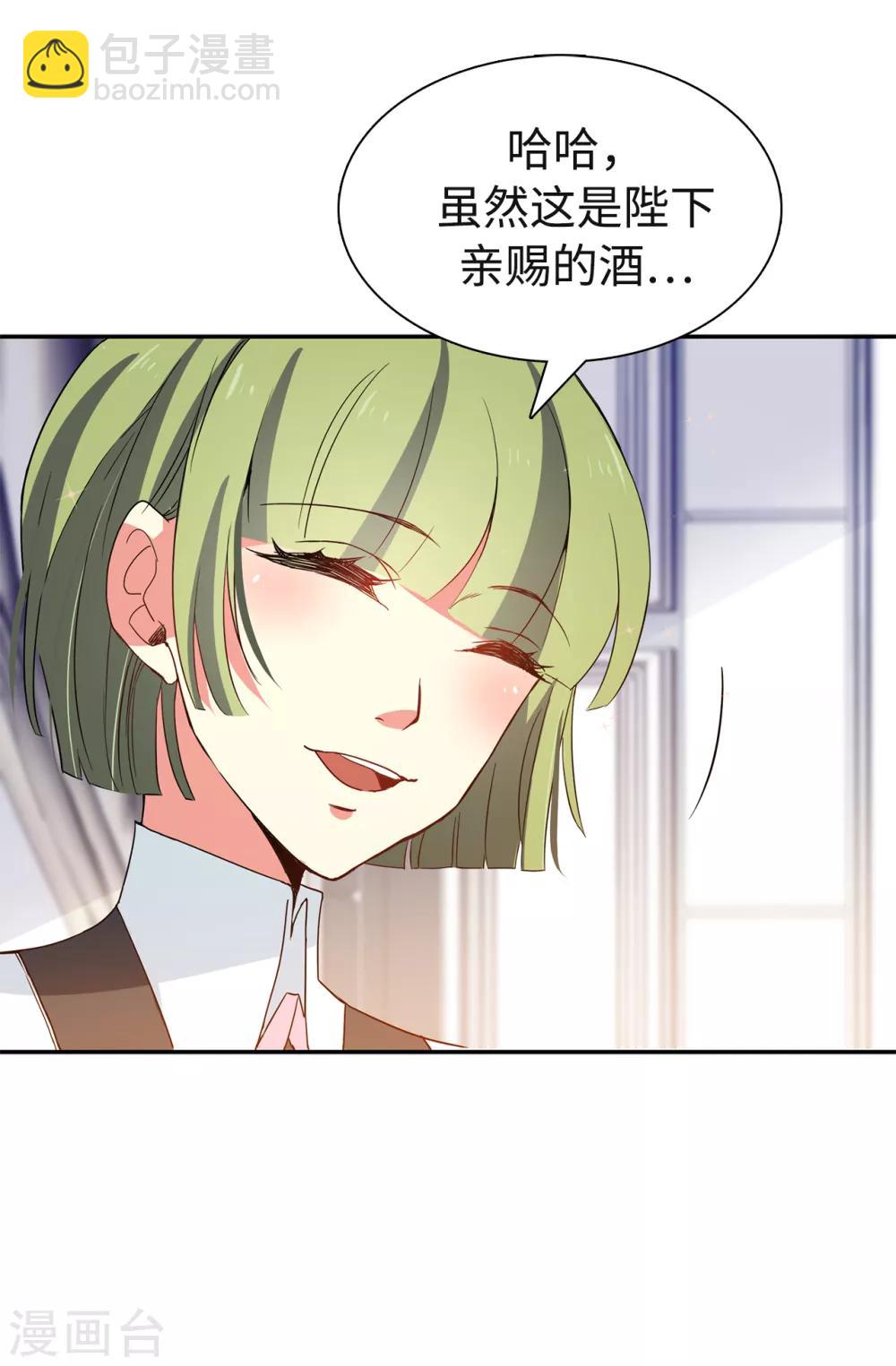 《皇子的天降未婚妻》第87话 有问题的酒 第14页