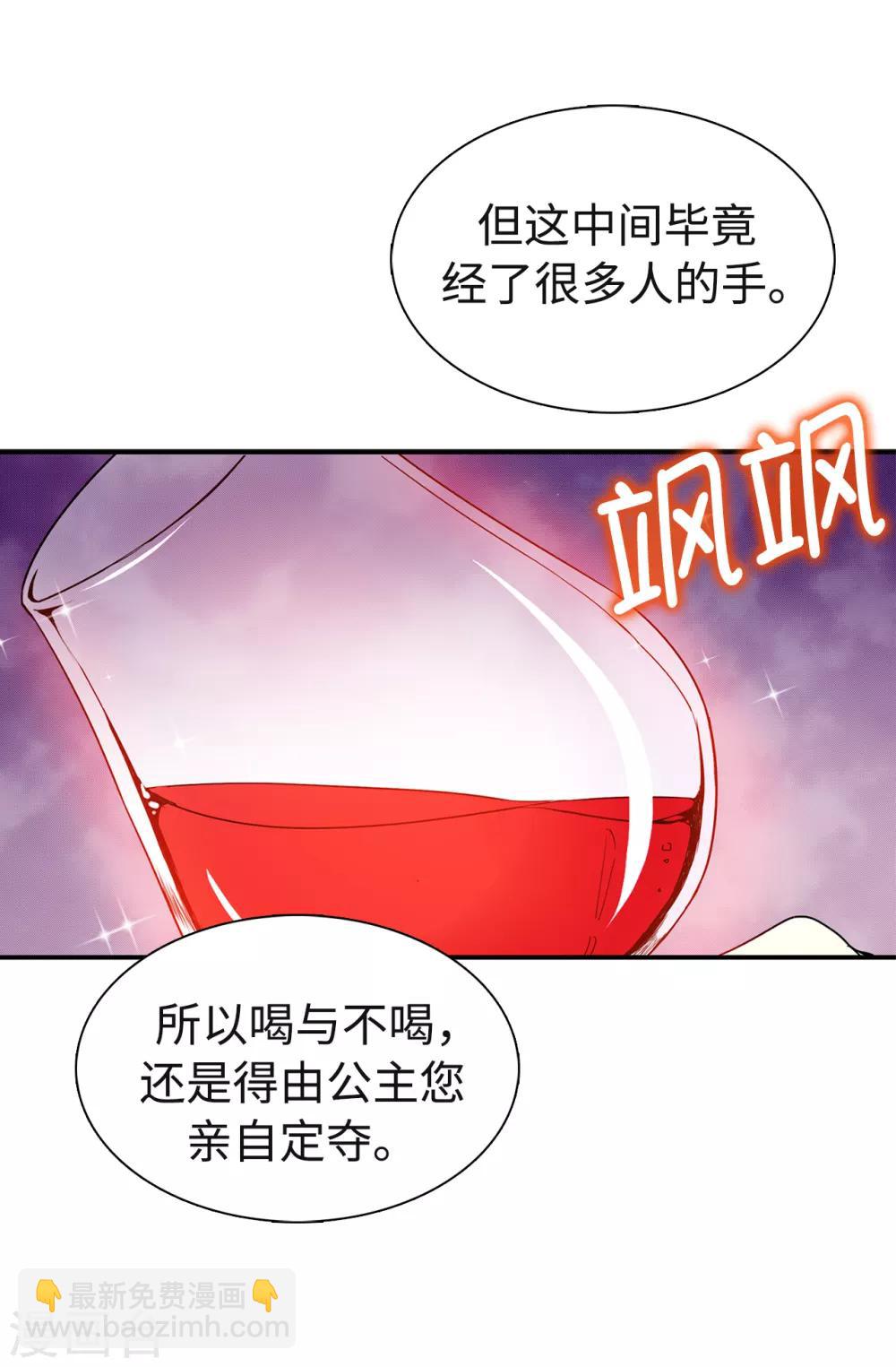 《皇子的天降未婚妻》第87话 有问题的酒 第15页